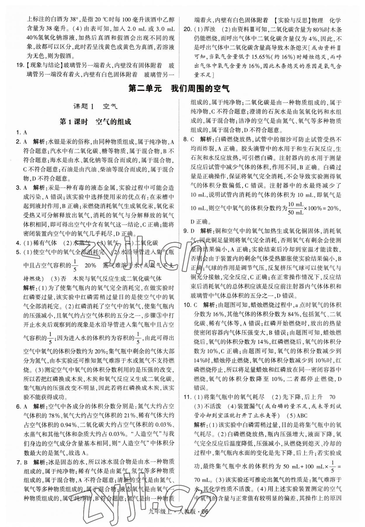 2023年學(xué)霸題中題九年級(jí)化學(xué)上冊(cè)人教版 參考答案第6頁