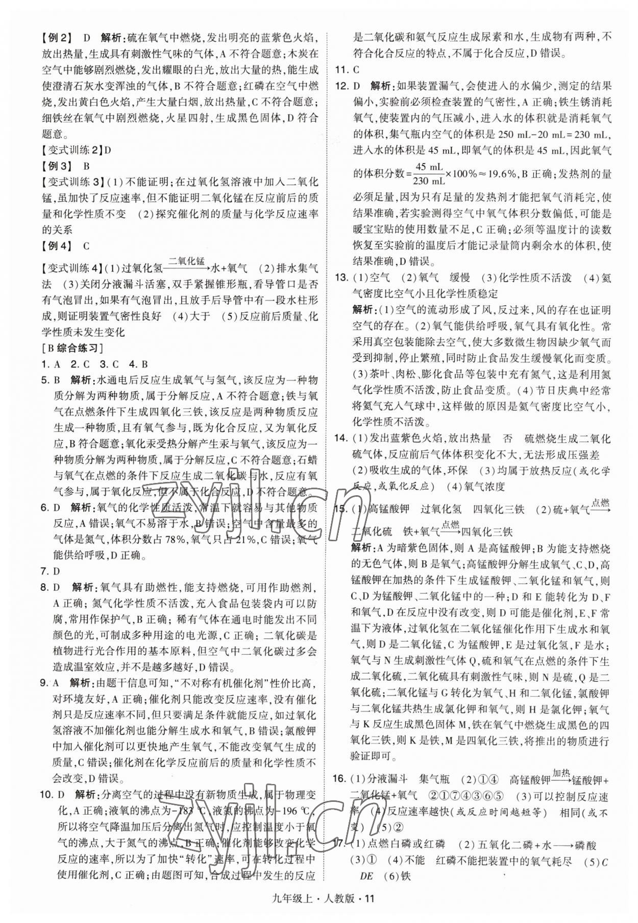 2023年學(xué)霸題中題九年級化學(xué)上冊人教版 參考答案第11頁