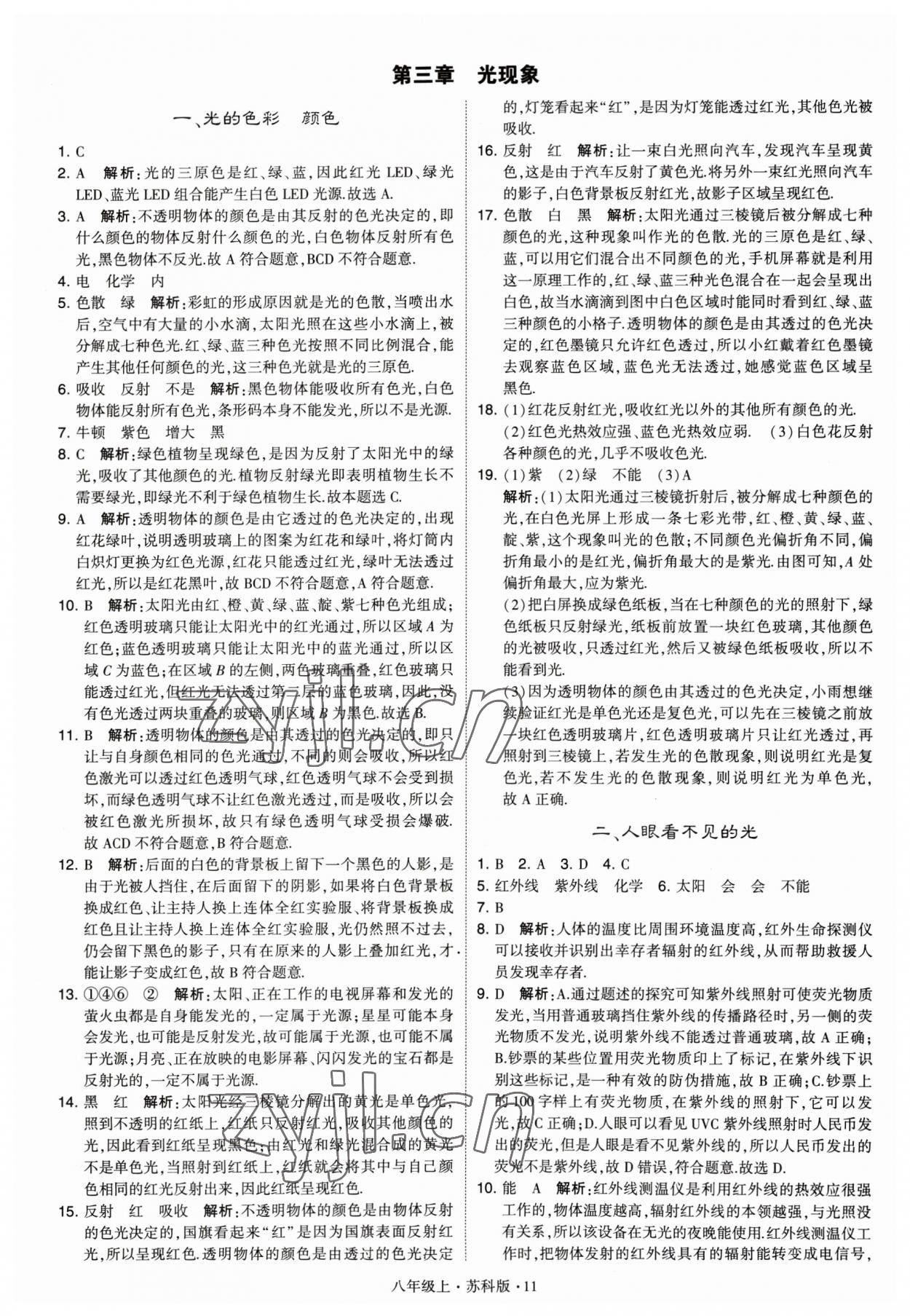 2023年经纶学典学霸题中题八年级物理 参考答案第11页