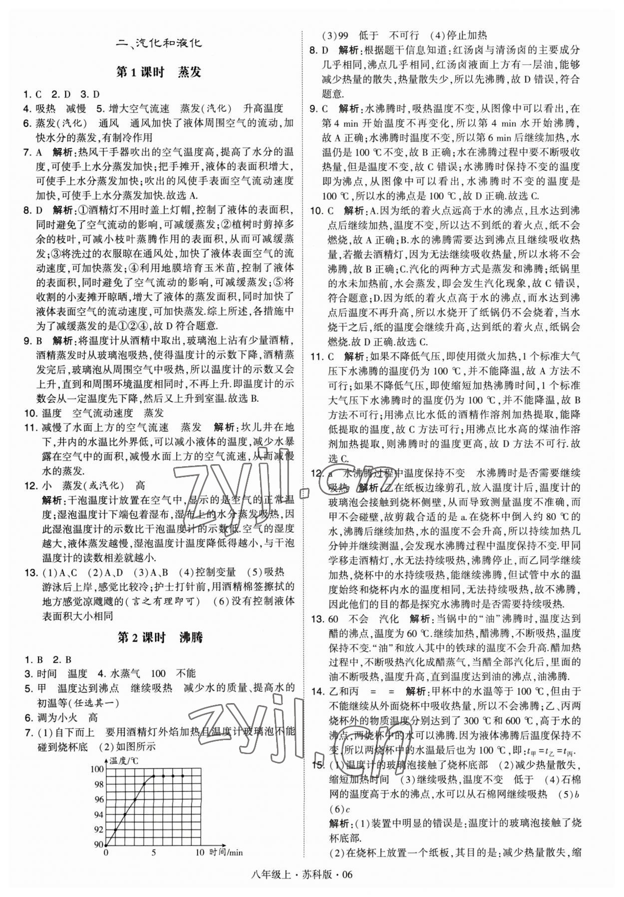 2023年经纶学典学霸题中题八年级物理 参考答案第6页