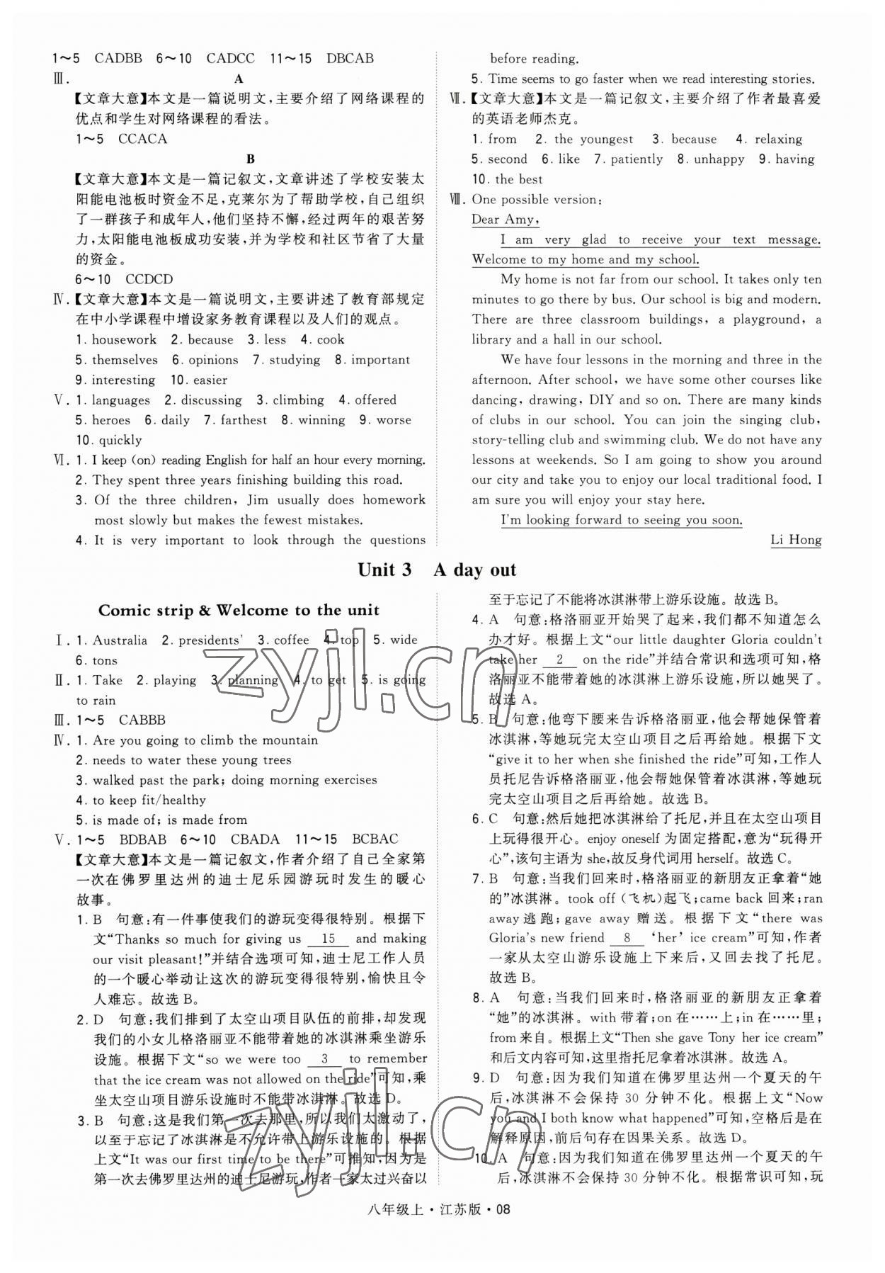 2023年经纶学典学霸题中题八年级英语上册译林版 参考答案第8页