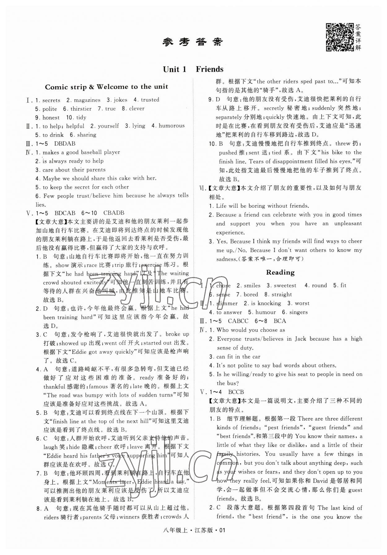 2023年经纶学典学霸题中题八年级英语上册译林版 参考答案第1页