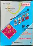 2023年孟建平各地期末試卷匯編七年級(jí)數(shù)學(xué)下冊(cè)浙教版杭州專版