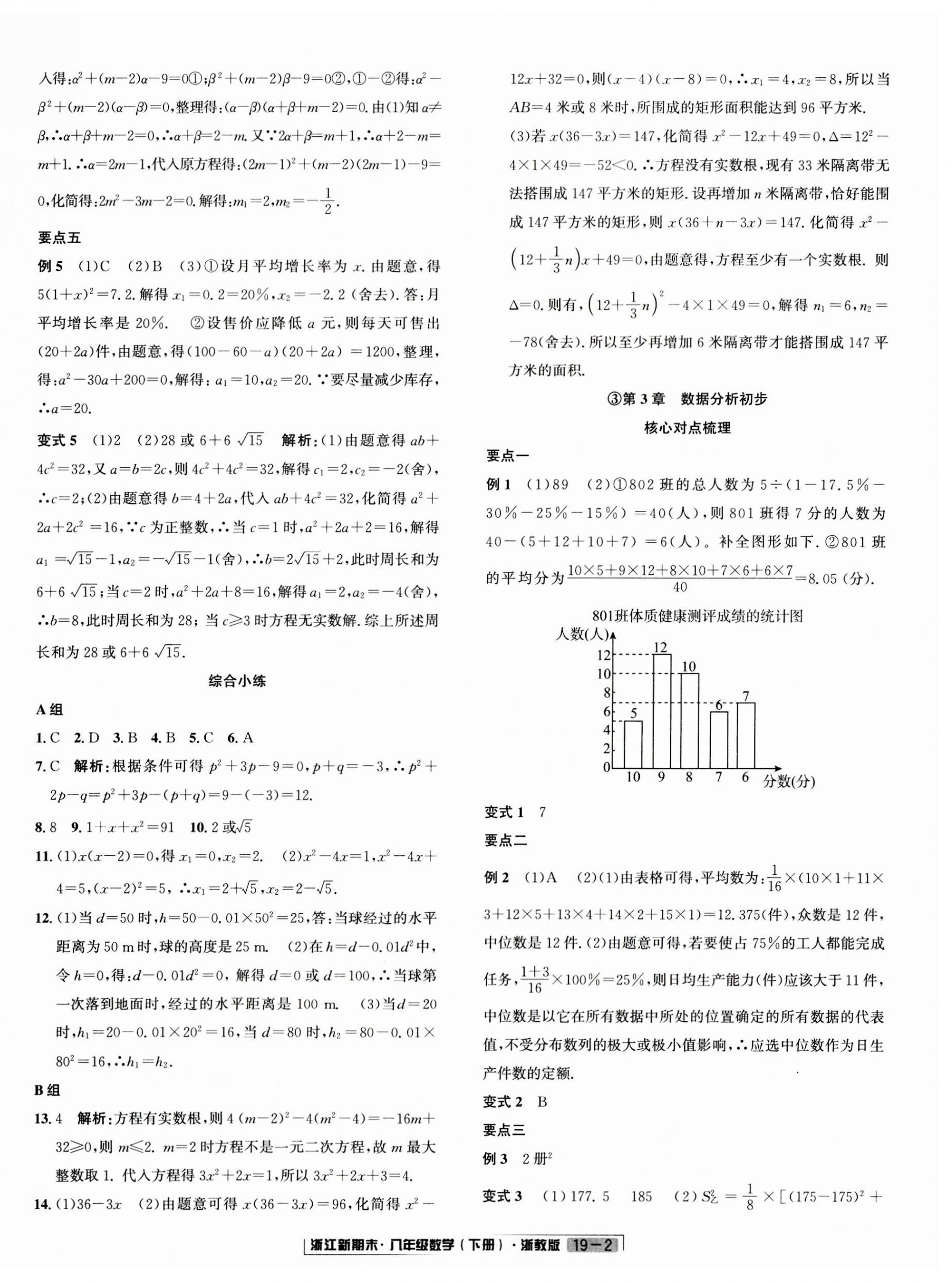 2023年励耘书业浙江新期末八年级数学下册浙教版 第2页