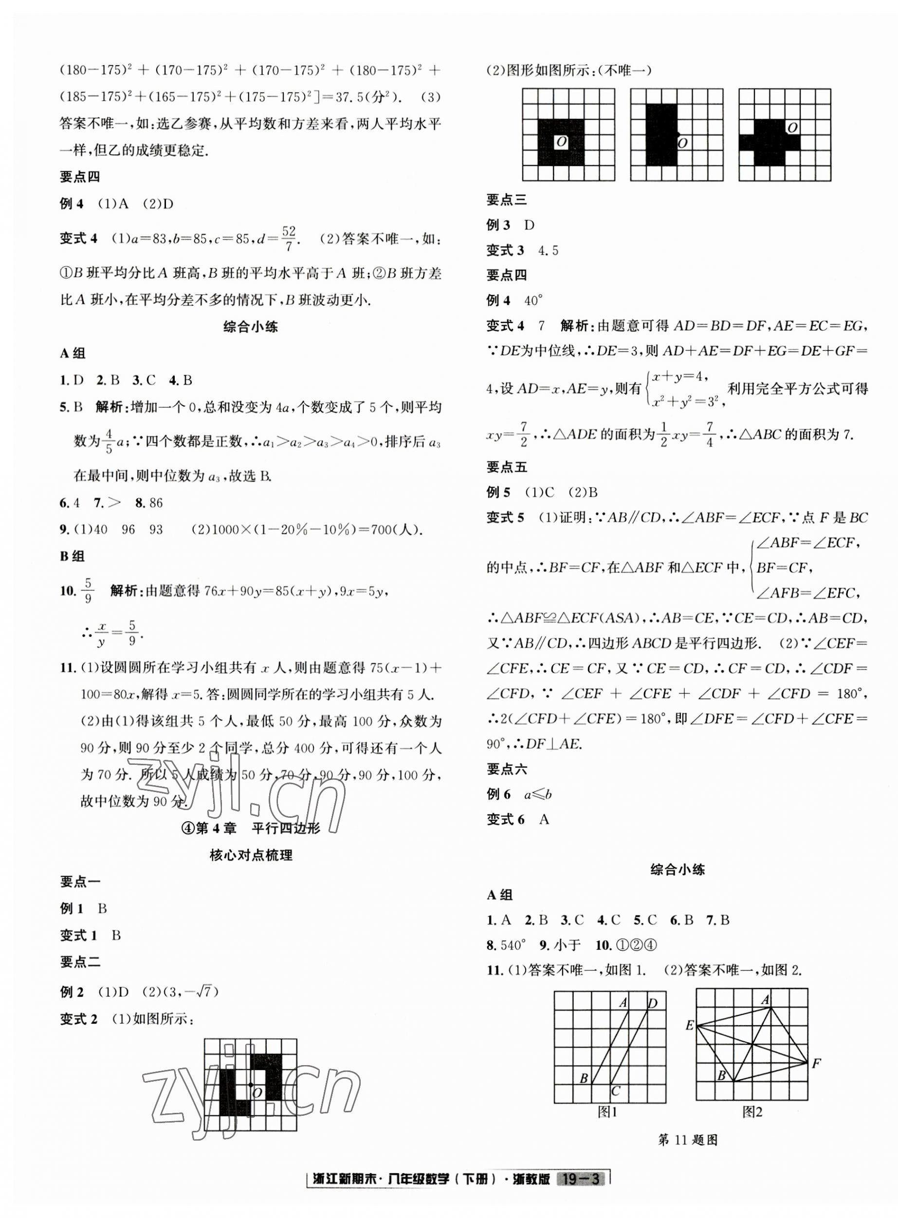 2023年励耘书业浙江新期末八年级数学下册浙教版 第3页