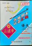 2023年孟建平各地期末試卷匯編八年級語文下冊人教版杭州專版