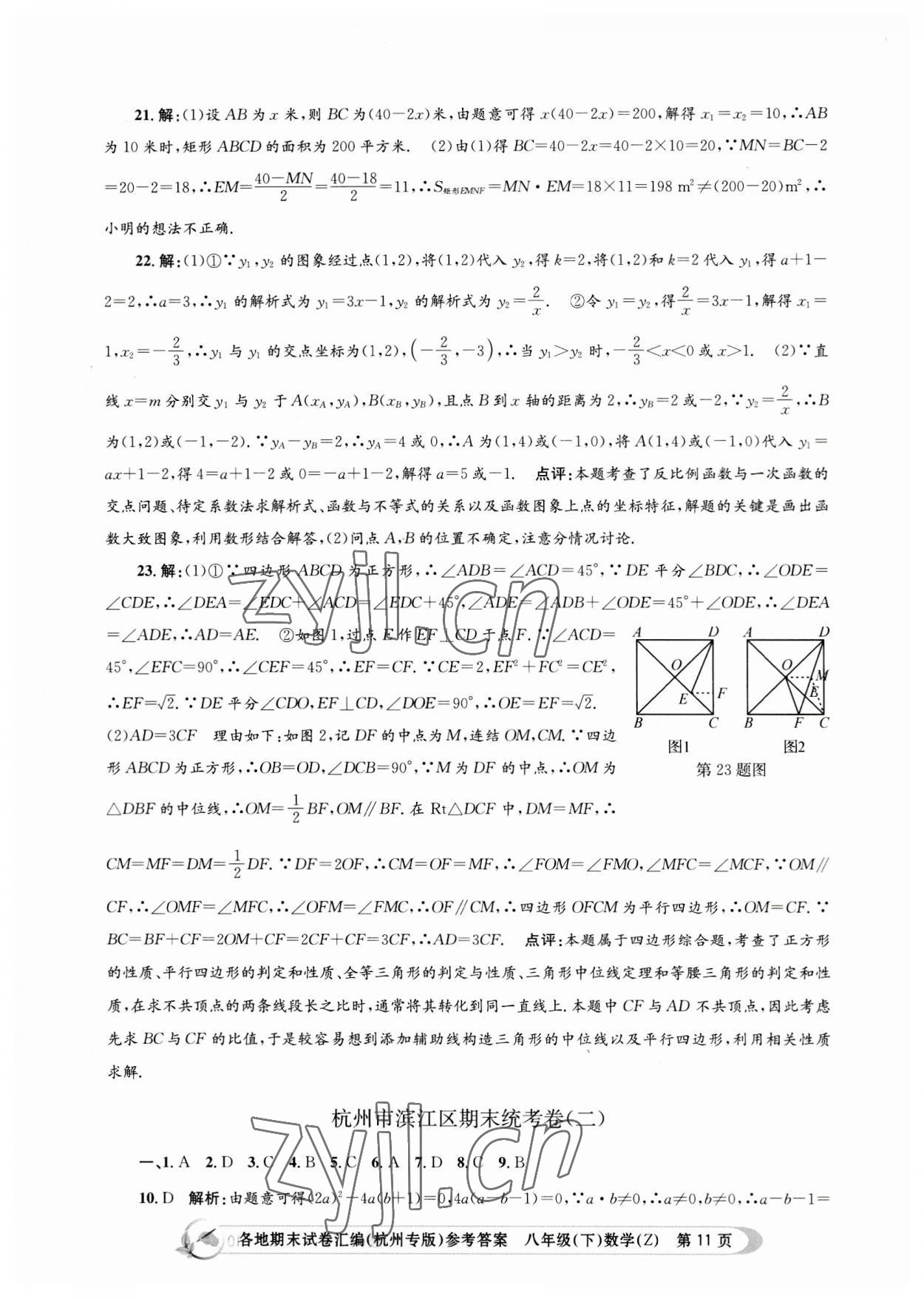 2023年孟建平各地期末試卷匯編八年級(jí)數(shù)學(xué)下冊(cè)浙教版杭州專版 第11頁