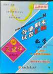 2023年孟建平各地期末試卷匯編八年級數(shù)學(xué)下冊浙教版杭州專版