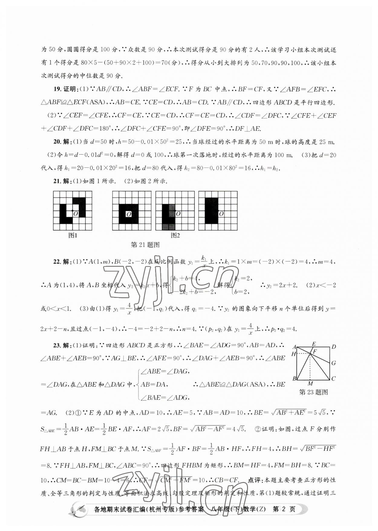 2023年孟建平各地期末試卷匯編八年級(jí)數(shù)學(xué)下冊(cè)浙教版杭州專版 第2頁(yè)