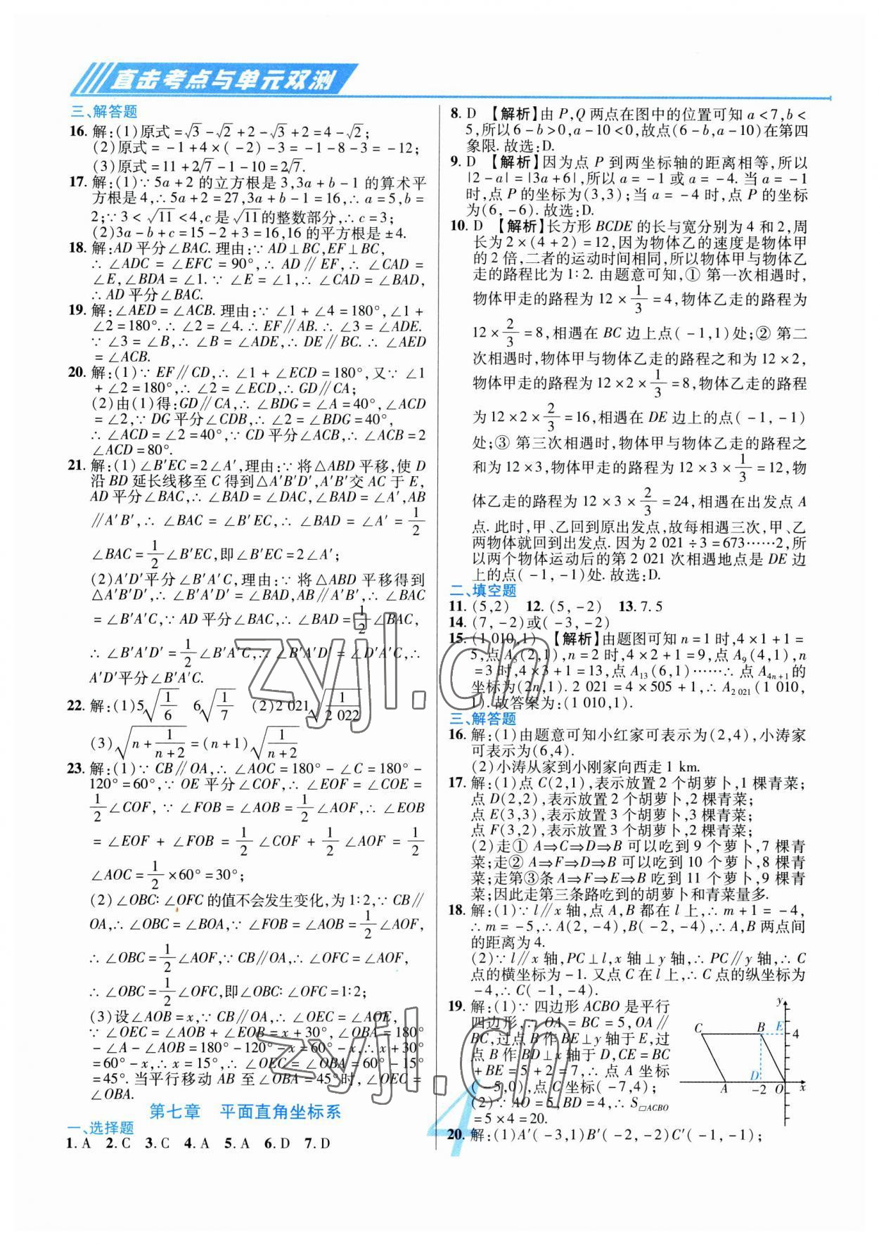 2023年錦上添花期末大贏(yíng)家七年級(jí)數(shù)學(xué)下冊(cè)人教版 第4頁(yè)