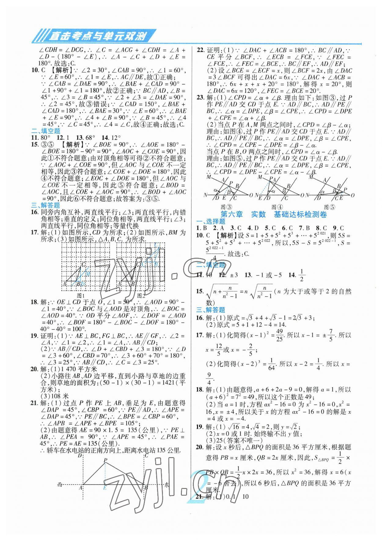 2023年錦上添花期末大贏家七年級(jí)數(shù)學(xué)下冊(cè)人教版 第2頁(yè)