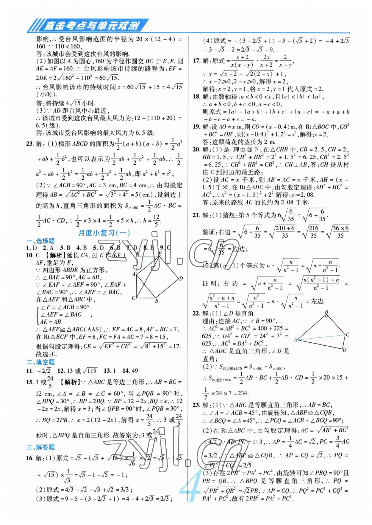 2023年錦上添花期末大贏家八年級(jí)數(shù)學(xué)下冊(cè)人教版 第4頁(yè)