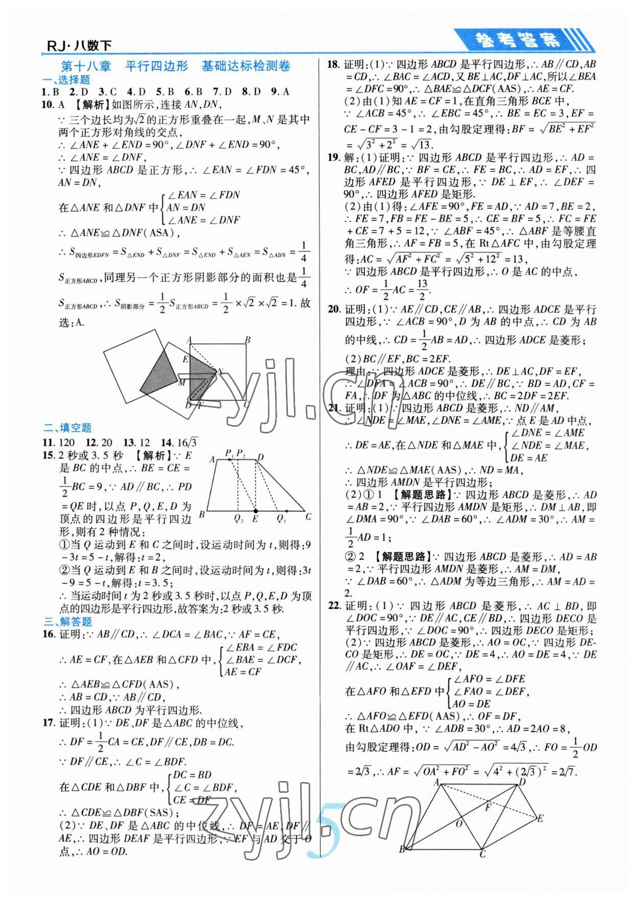 2023年錦上添花期末大贏家八年級(jí)數(shù)學(xué)下冊(cè)人教版 第5頁