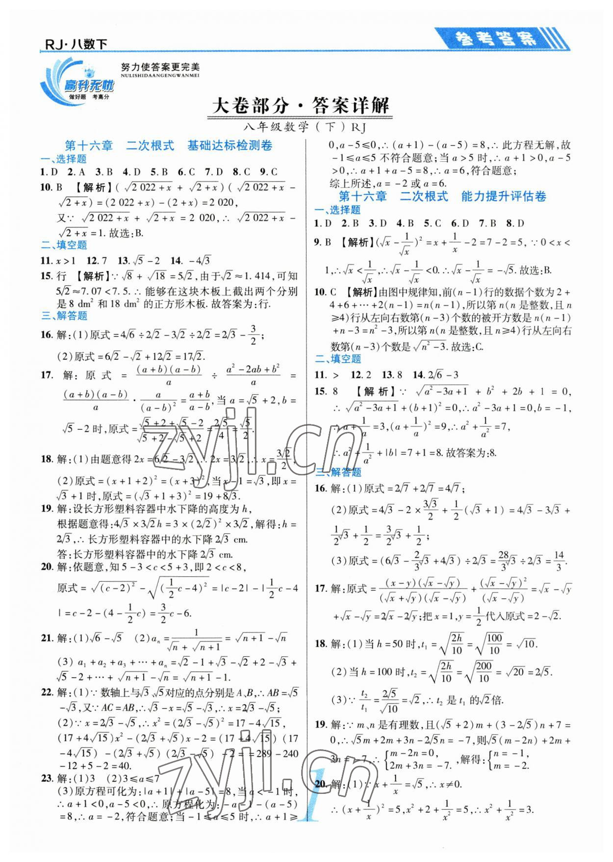 2023年錦上添花期末大贏家八年級數(shù)學(xué)下冊人教版 第1頁