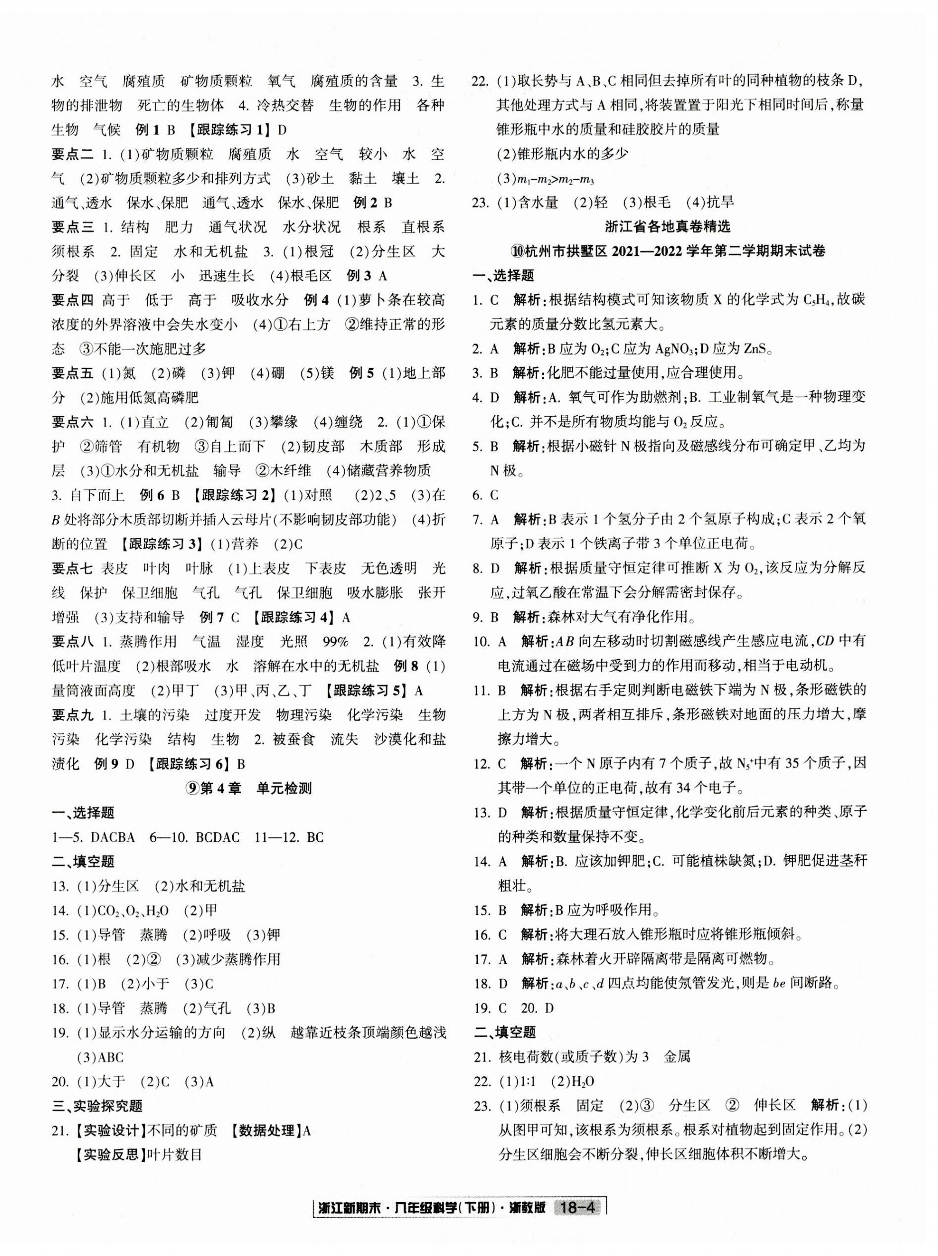 2023年浙江新期末八年級科學(xué)下冊浙教版 第4頁