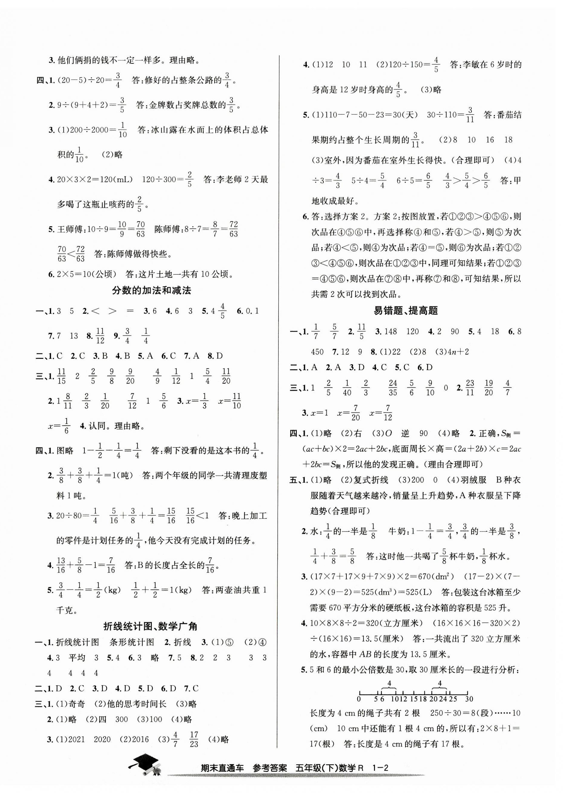 2023年期末直通车五年级数学下册人教版 第2页