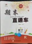 2023年期末直通車五年級數(shù)學下冊人教版