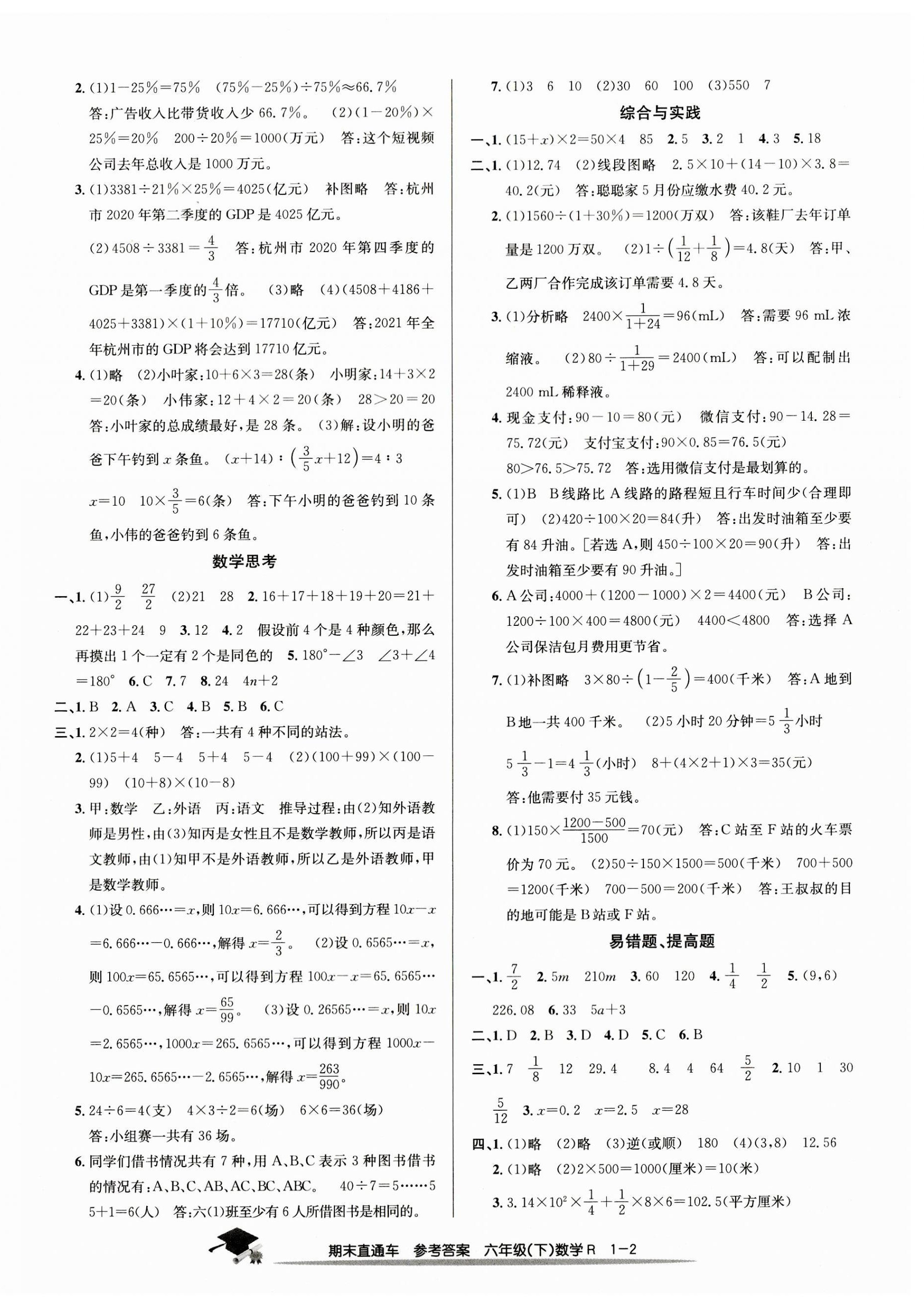 2023年期末直通车六年级数学下册人教版 第2页