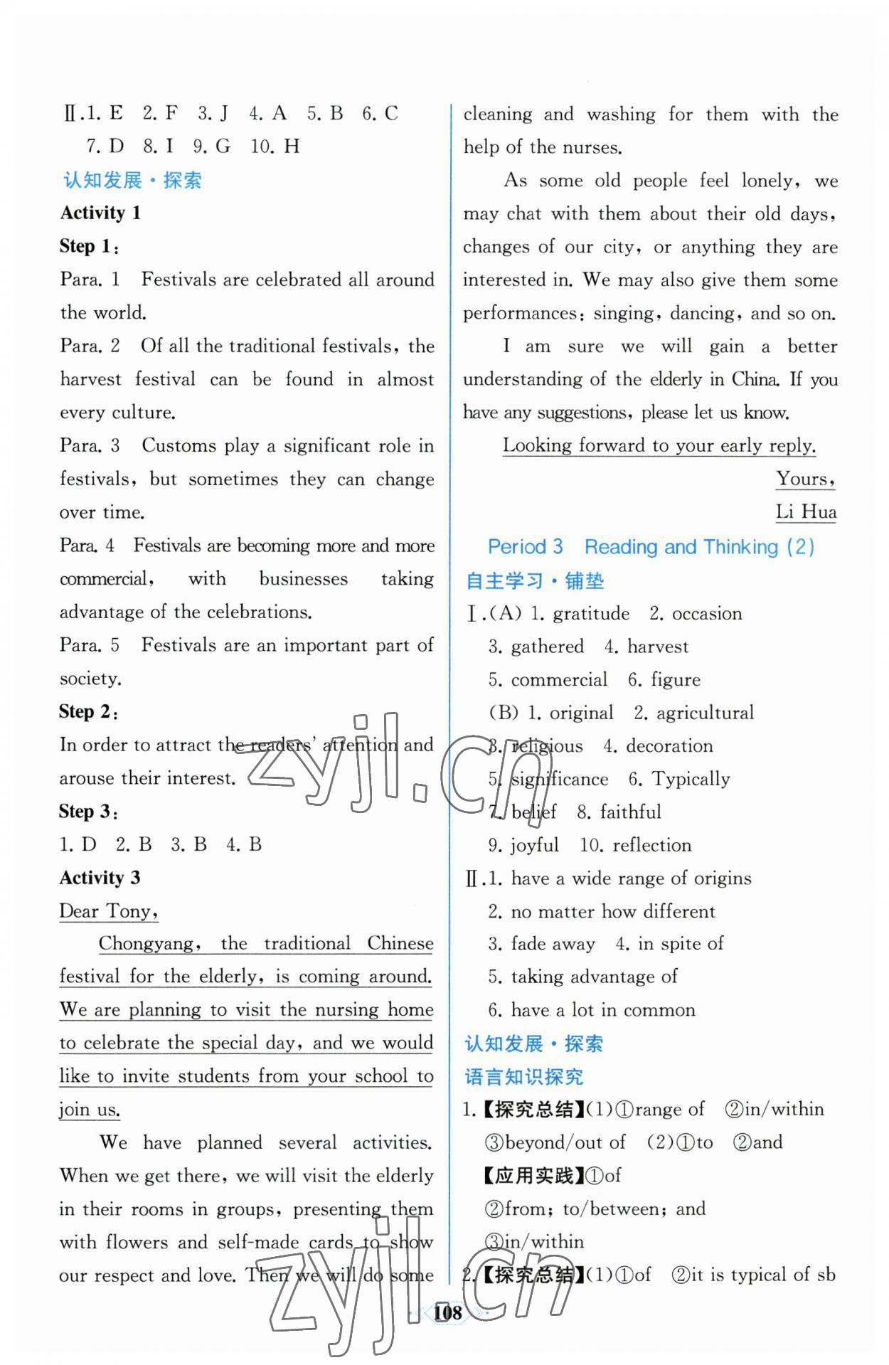 2023年課時(shí)練新課程學(xué)習(xí)評(píng)價(jià)方案高中英語必修第三冊(cè)人教版 第2頁