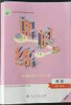 2023年課時(shí)練新課程學(xué)習(xí)評(píng)價(jià)方案高中英語必修第三冊(cè)人教版