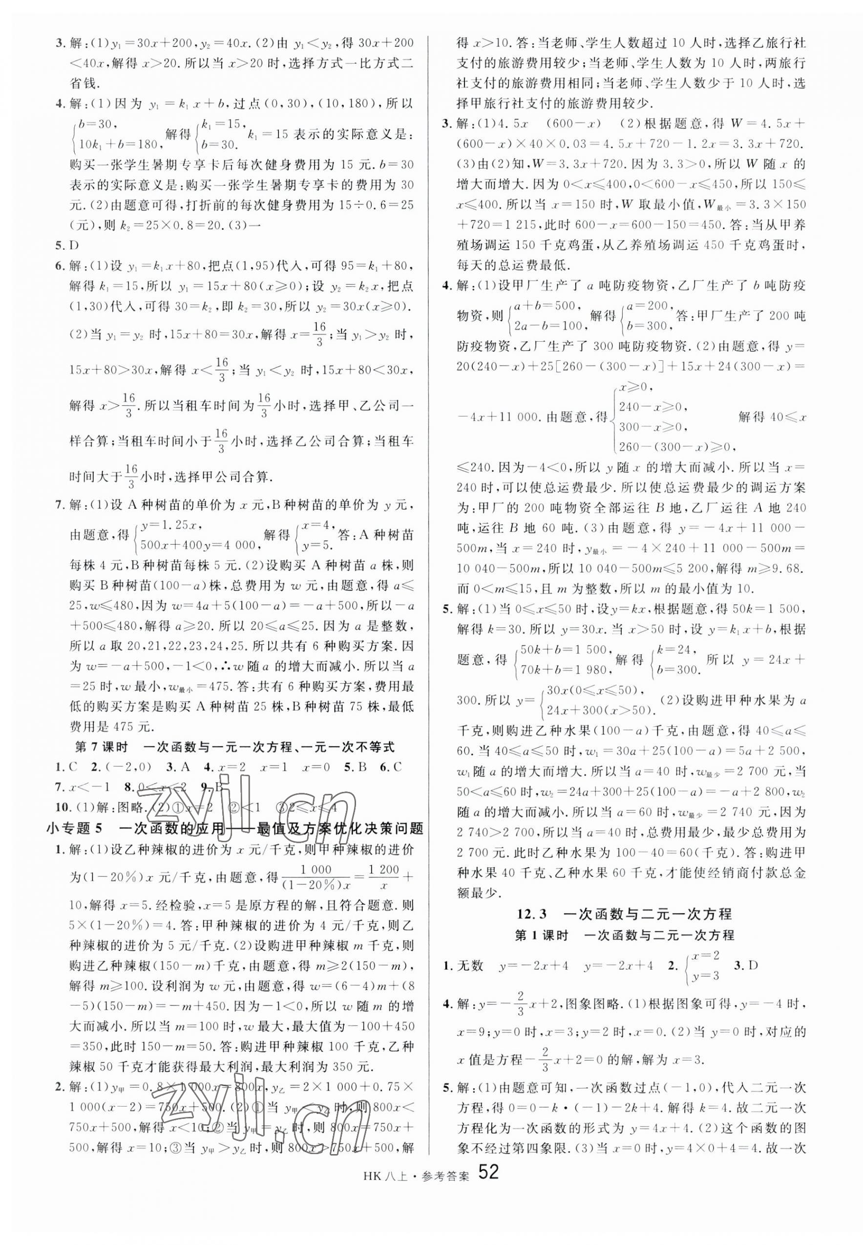 2023年名校課堂八年級數(shù)學(xué)上冊滬科版安徽專版 第4頁