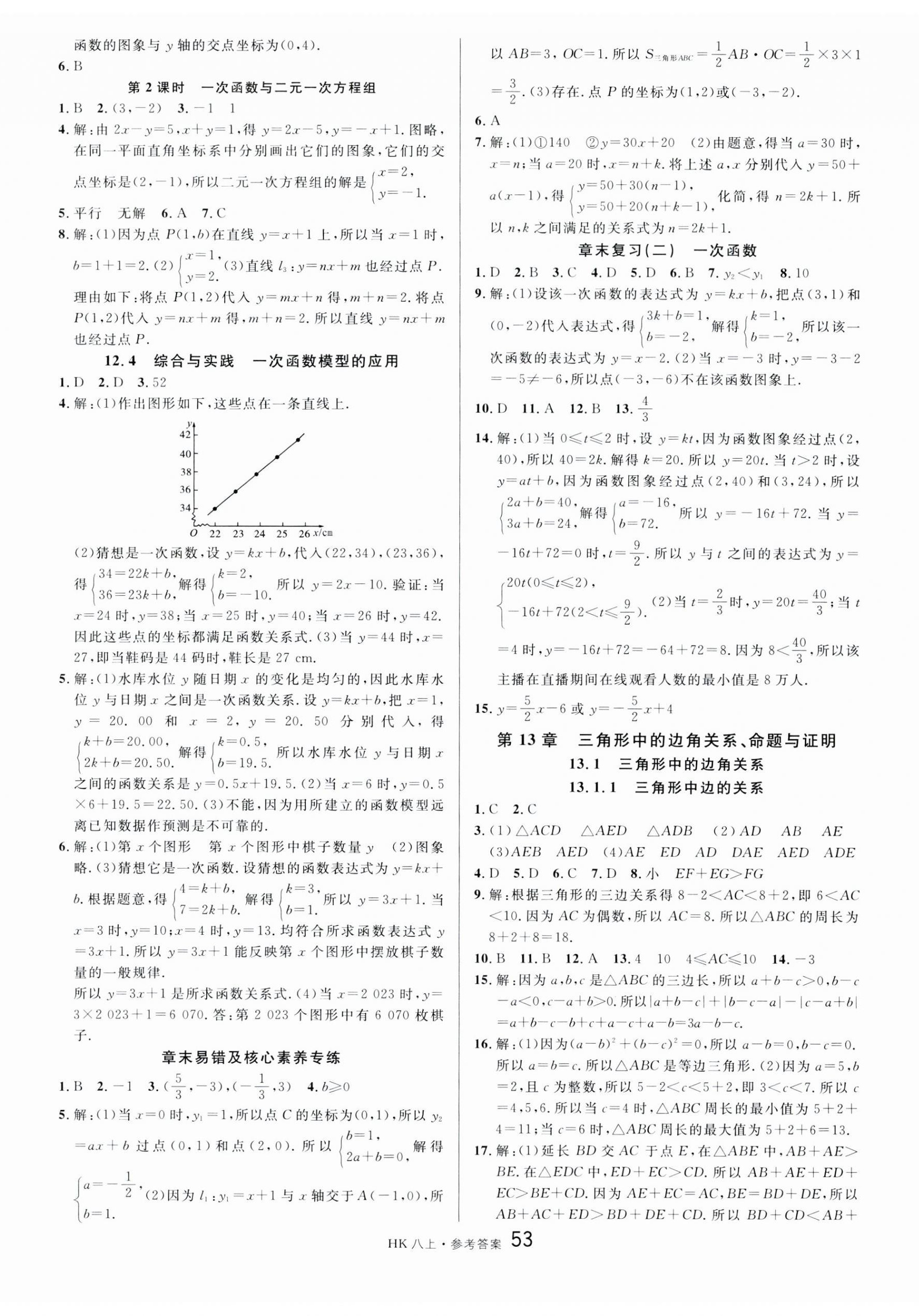 2023年名校課堂八年級(jí)數(shù)學(xué)上冊滬科版安徽專版 第5頁