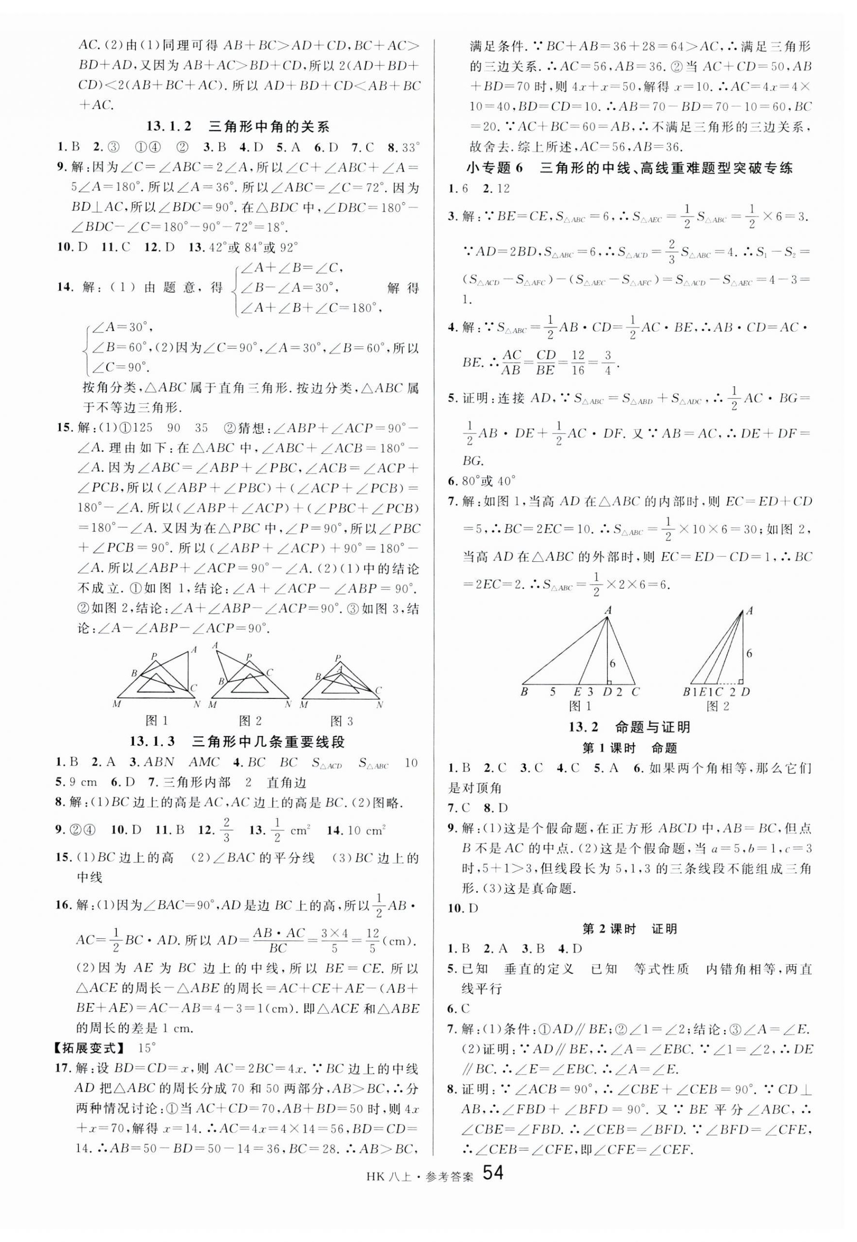 2023年名校課堂八年級數(shù)學(xué)上冊滬科版安徽專版 第6頁