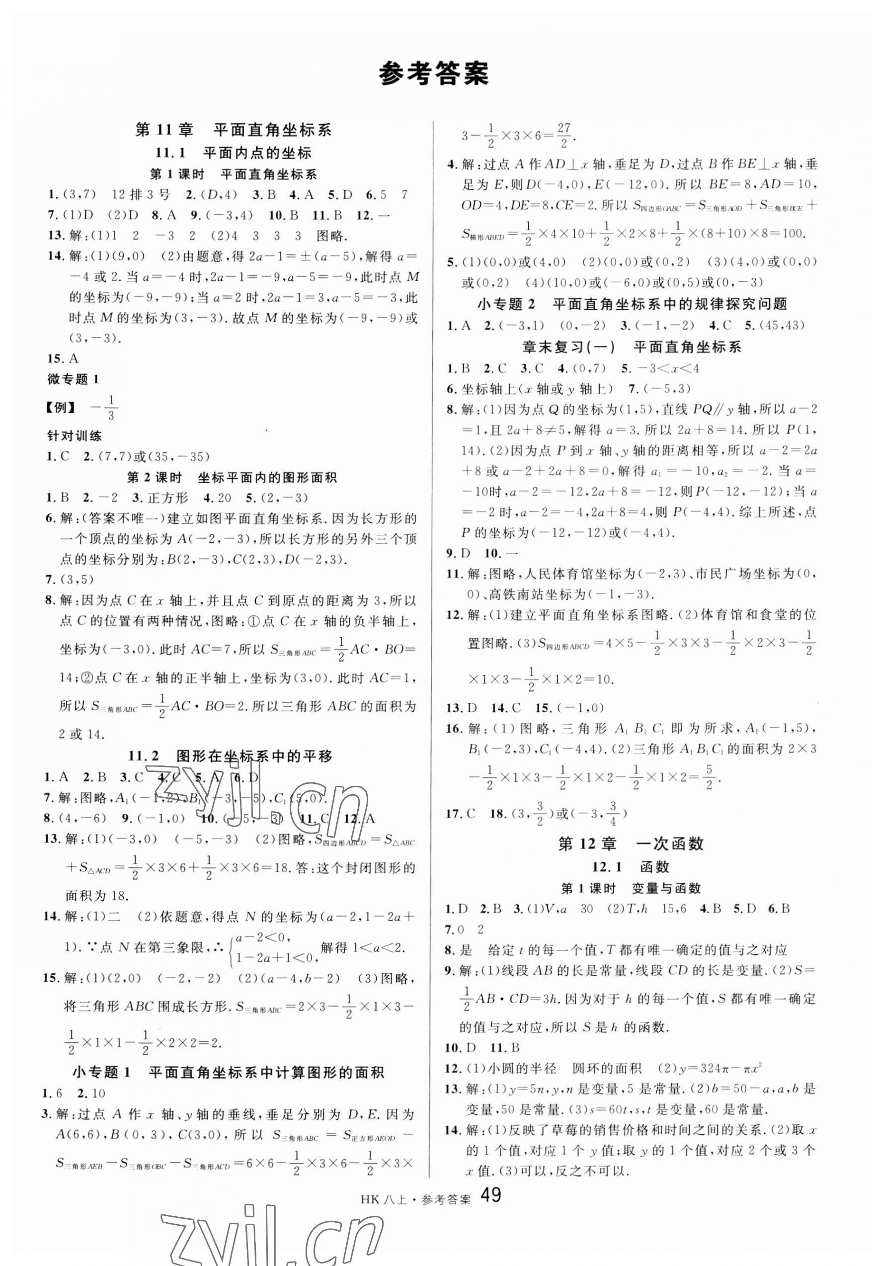 2023年名校課堂八年級(jí)數(shù)學(xué)上冊(cè)滬科版安徽專版 第1頁(yè)