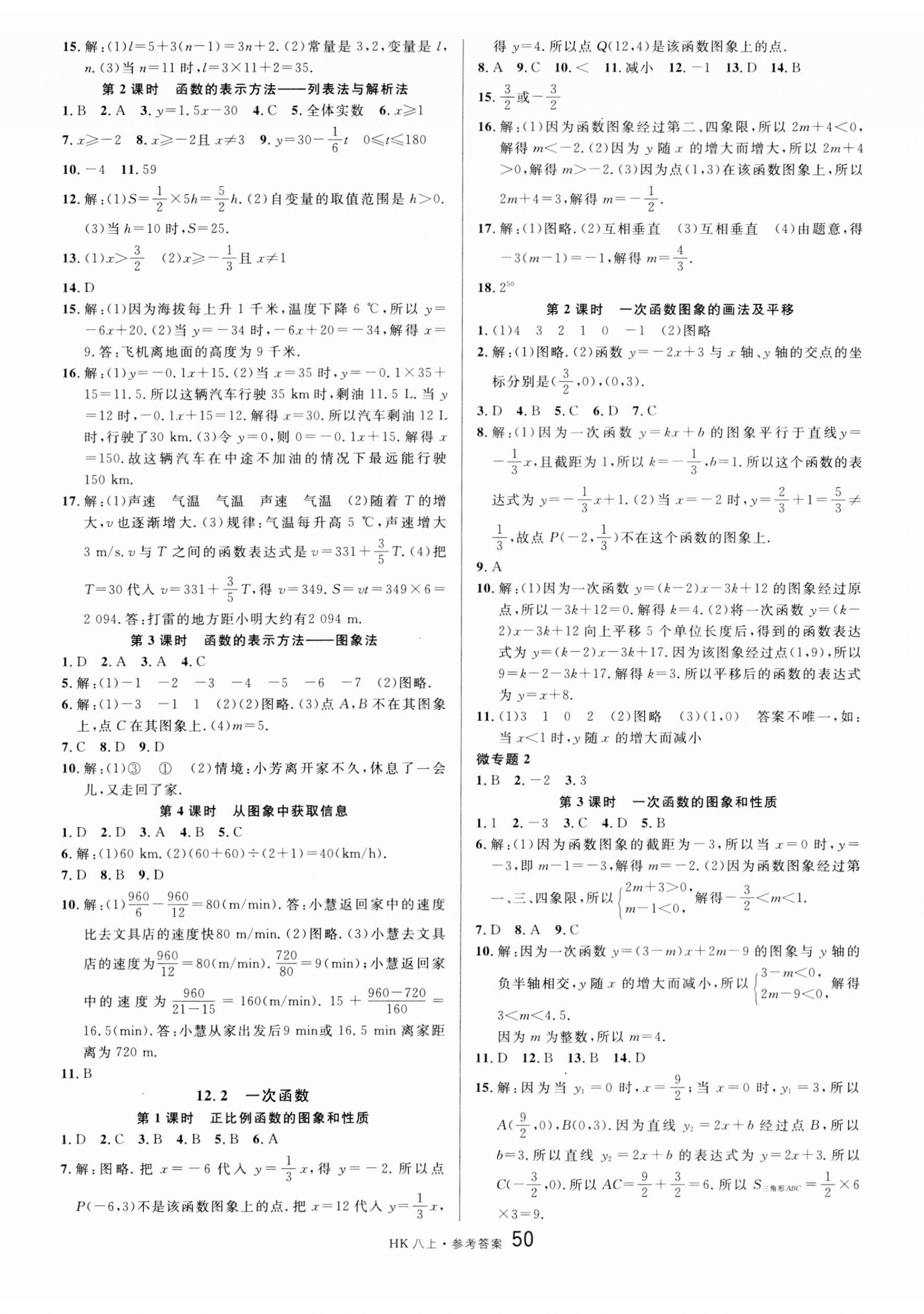 2023年名校課堂八年級數(shù)學(xué)上冊滬科版安徽專版 第2頁