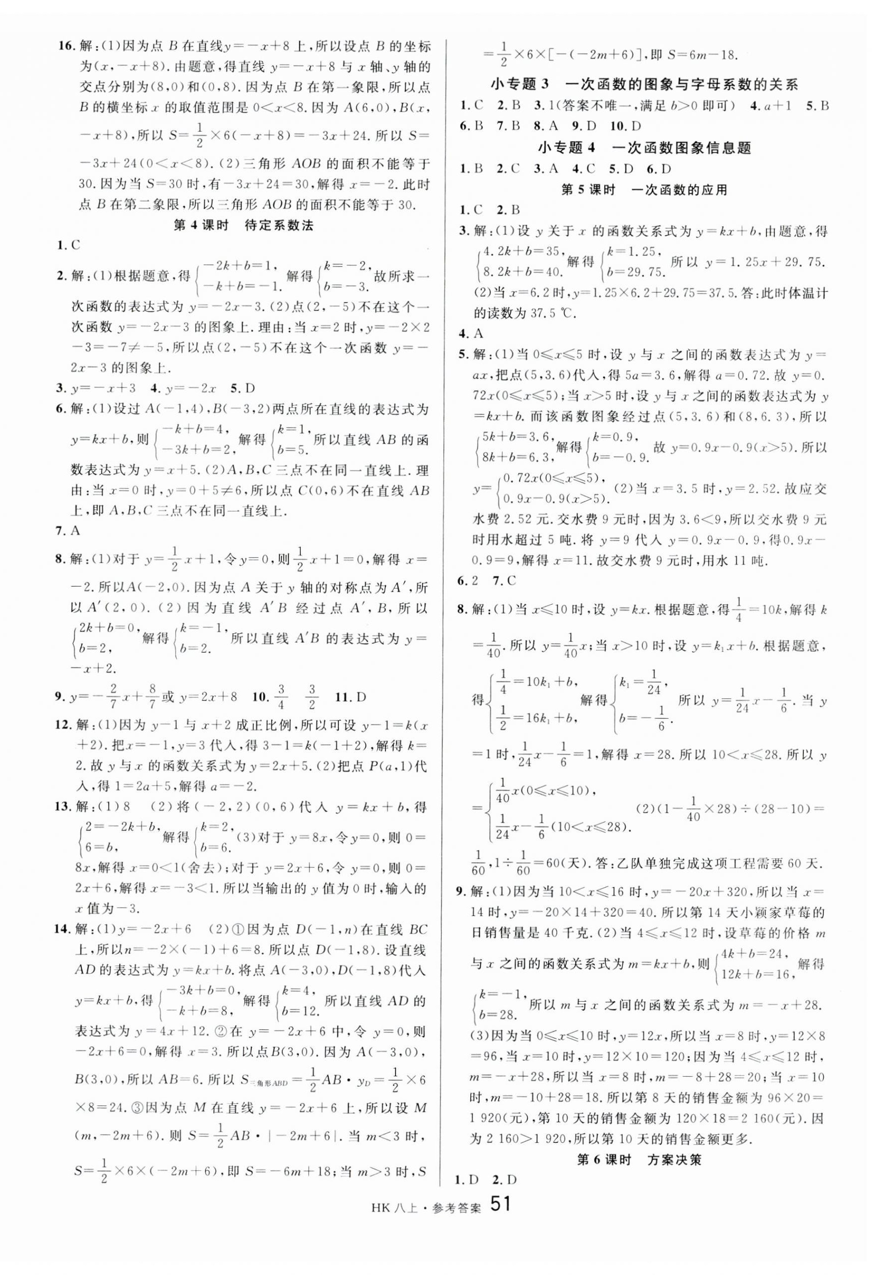 2023年名校課堂八年級(jí)數(shù)學(xué)上冊(cè)滬科版安徽專版 第3頁(yè)