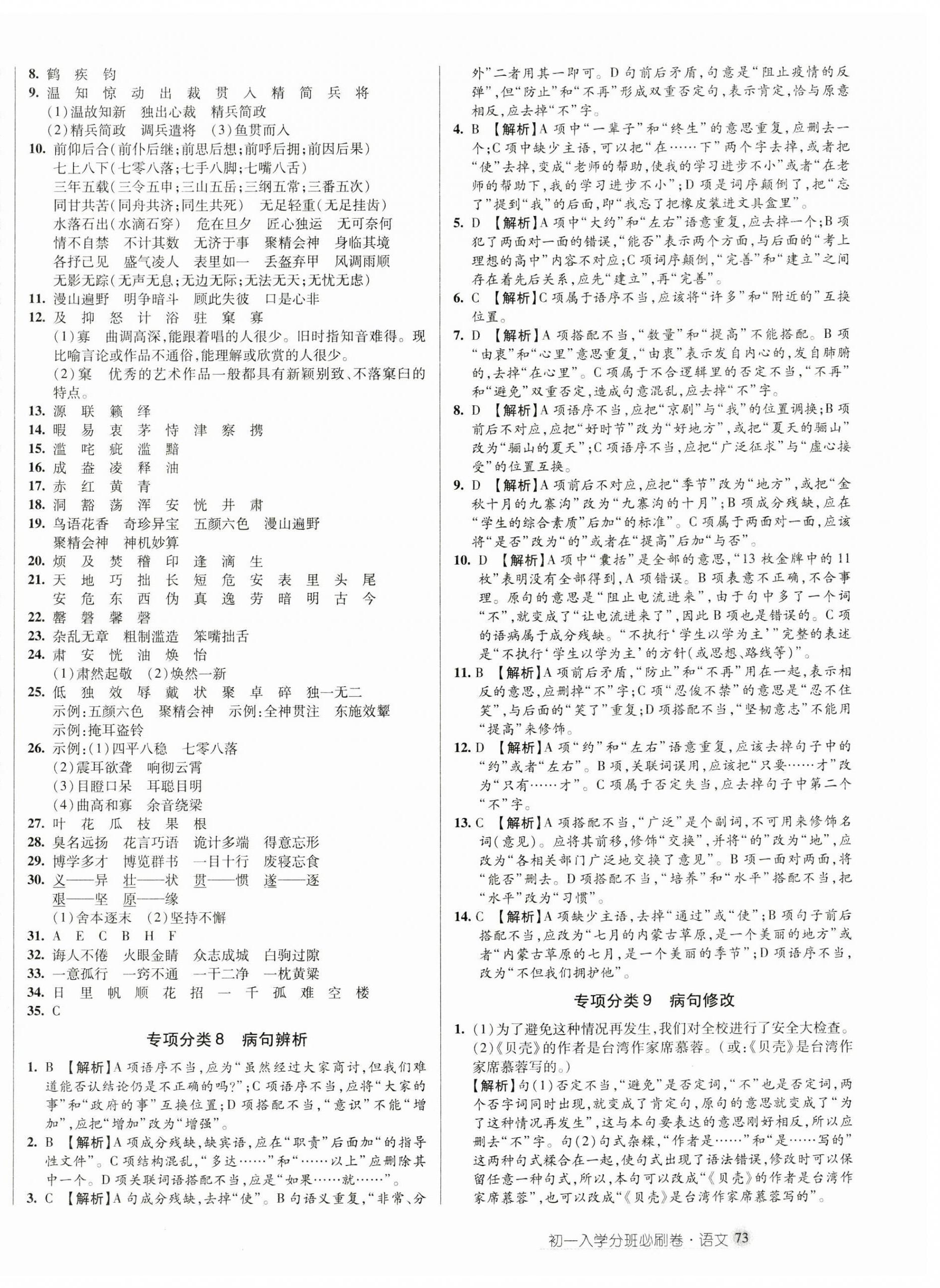 2023年初一入學分班必刷卷六年級語文 第6頁