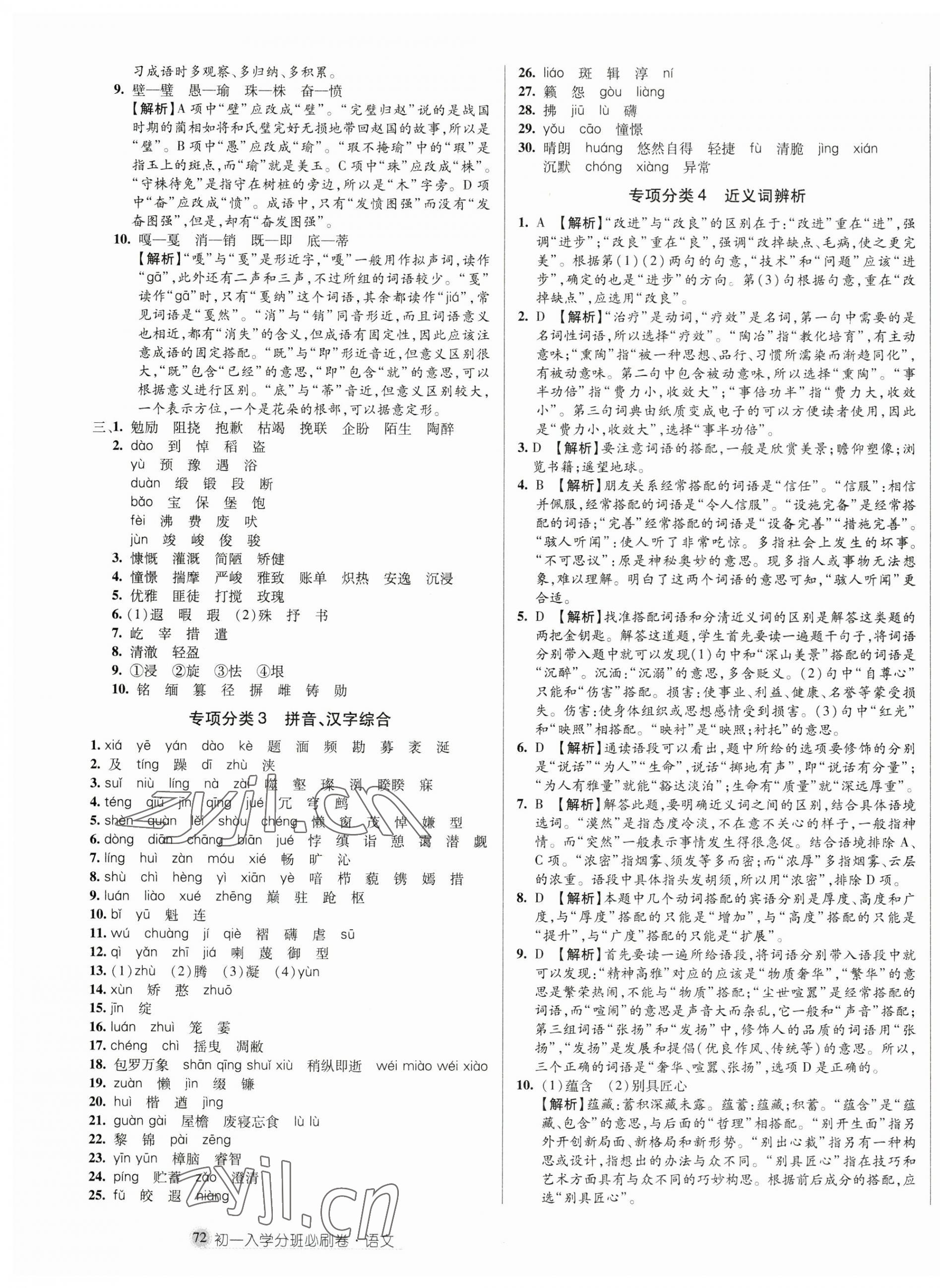 2023年初一入學(xué)分班必刷卷六年級語文 第3頁