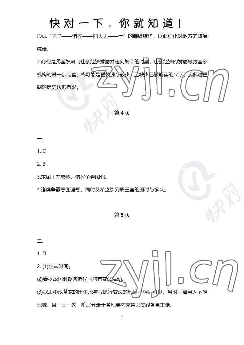 2023年練習(xí)部分高中歷史必修上冊(cè)人教版 參考答案第2頁