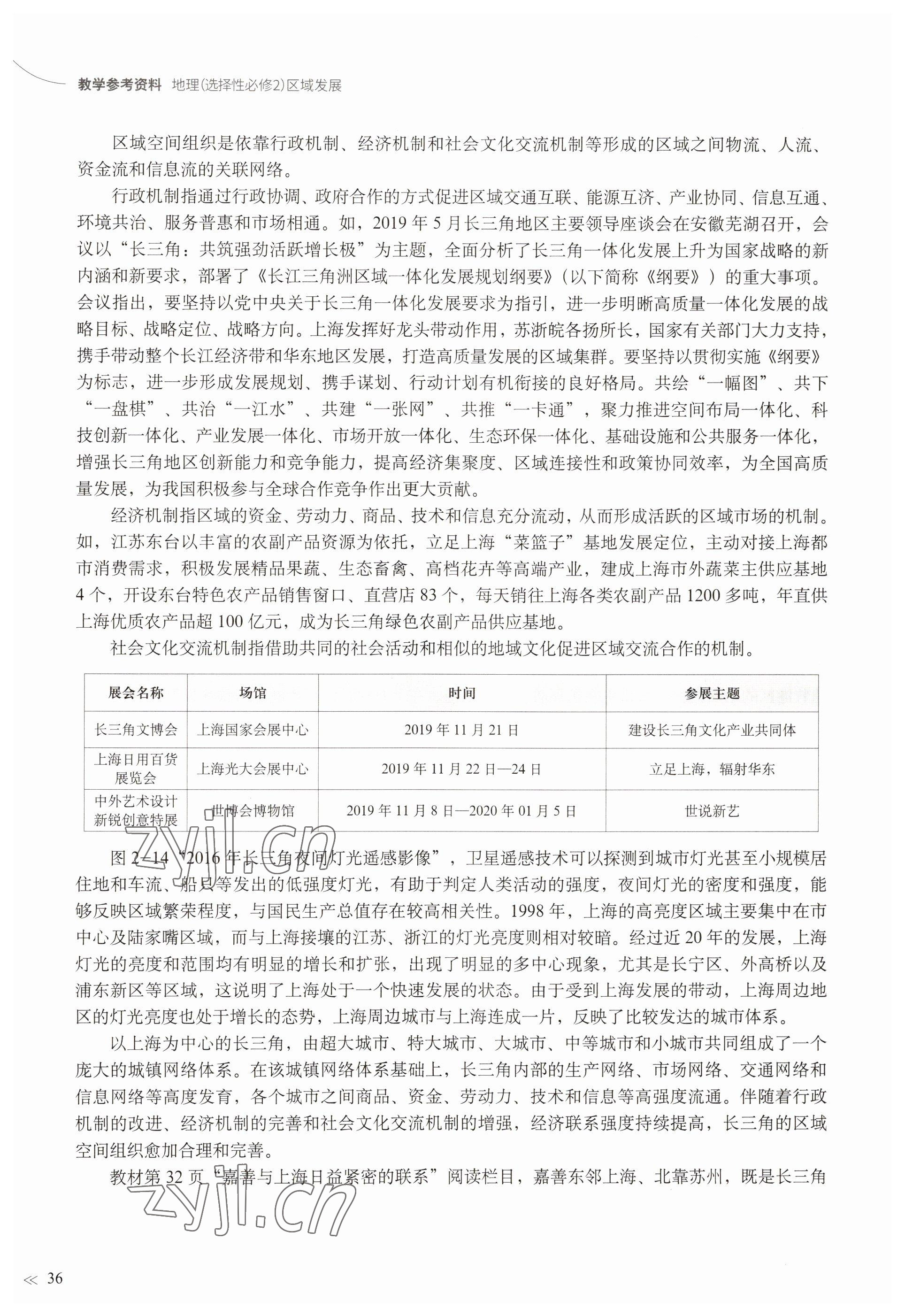 2023年教材課本高中地理選擇性必修2滬教版 參考答案第33頁(yè)