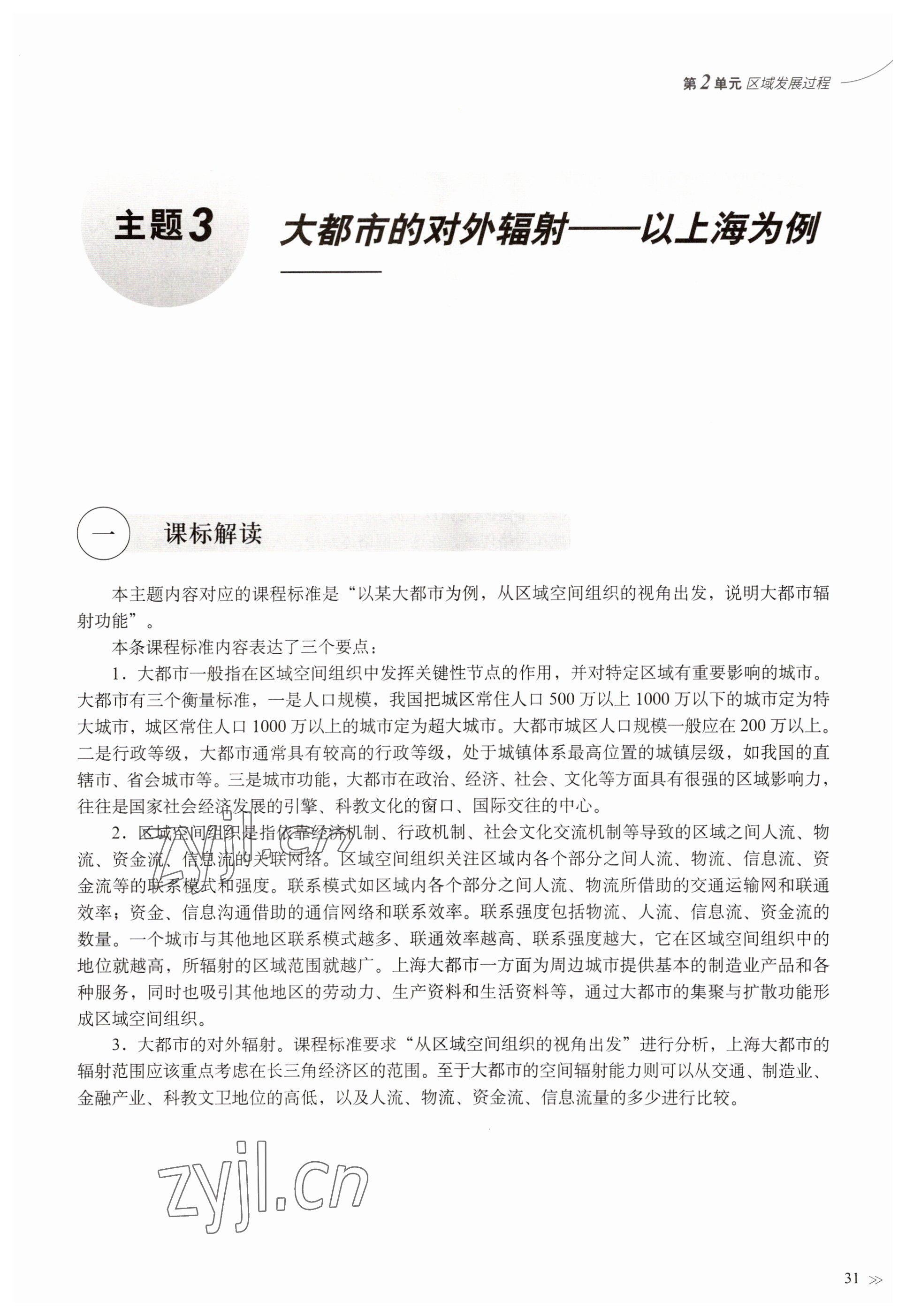 2023年教材課本高中地理選擇性必修2滬教版 參考答案第28頁