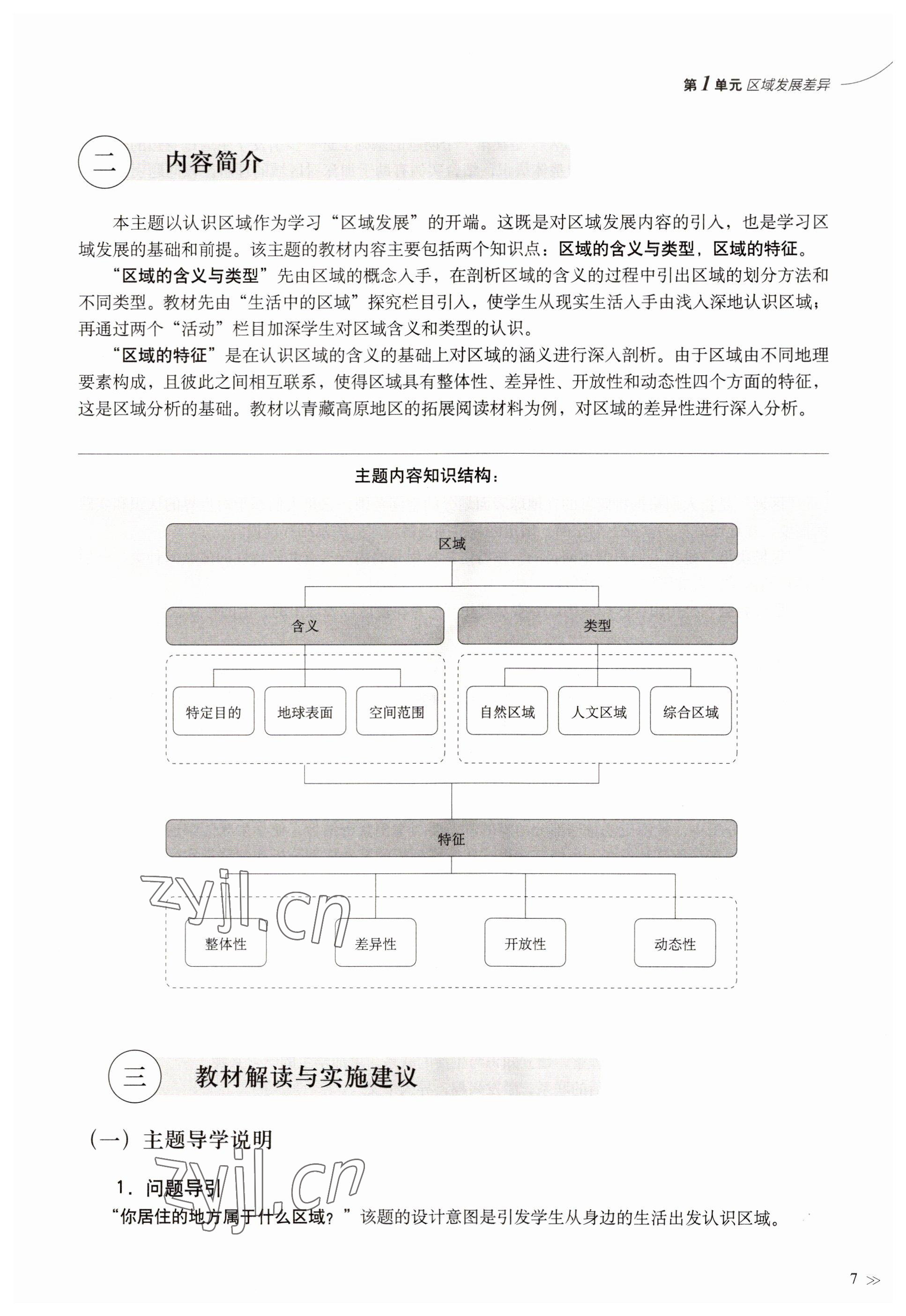 2023年教材課本高中地理選擇性必修2滬教版 參考答案第4頁