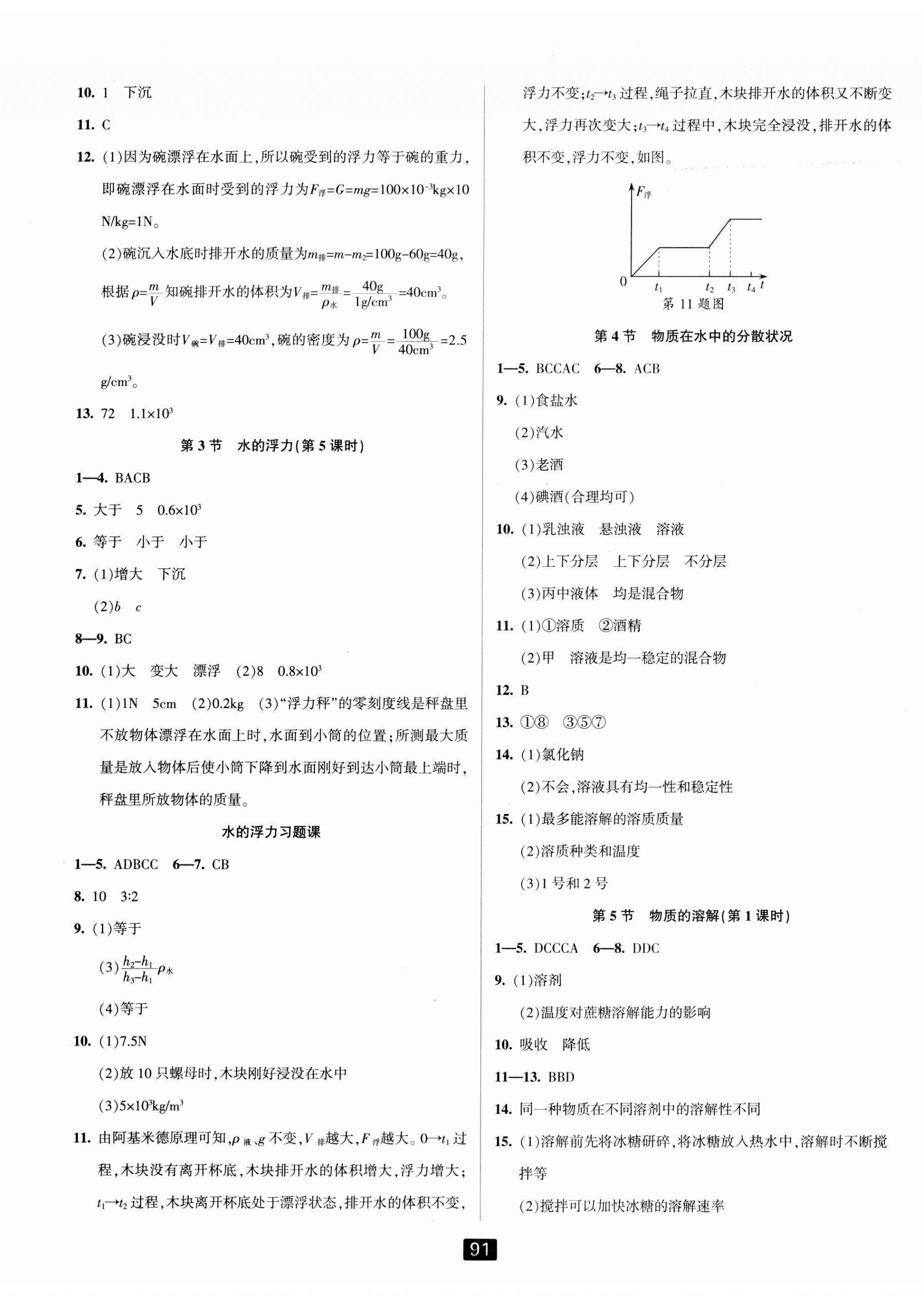 2023年励耘书业励耘新同步八年级科学上册浙教版 第2页