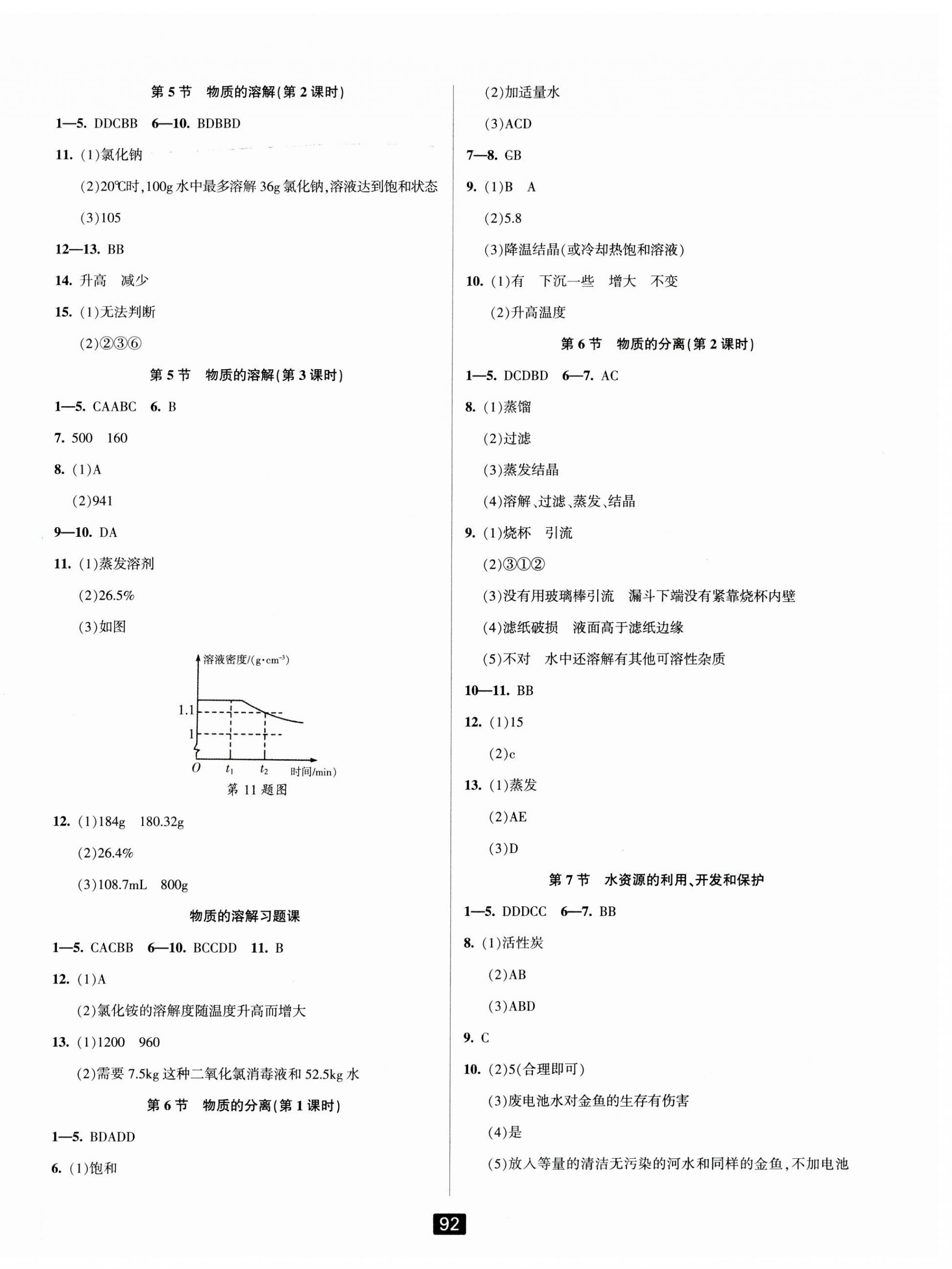 2023年励耘书业励耘新同步八年级科学上册浙教版 第3页