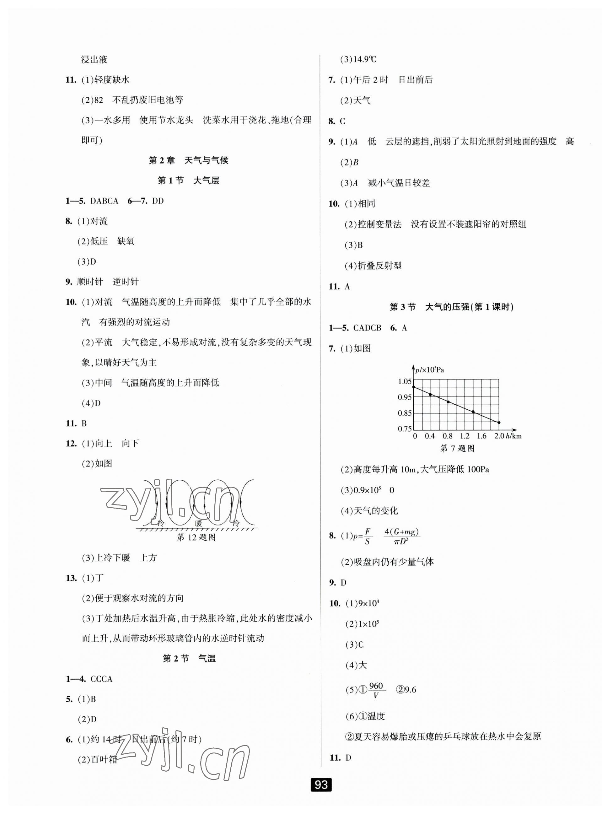 2023年励耘书业励耘新同步八年级科学上册浙教版 第4页