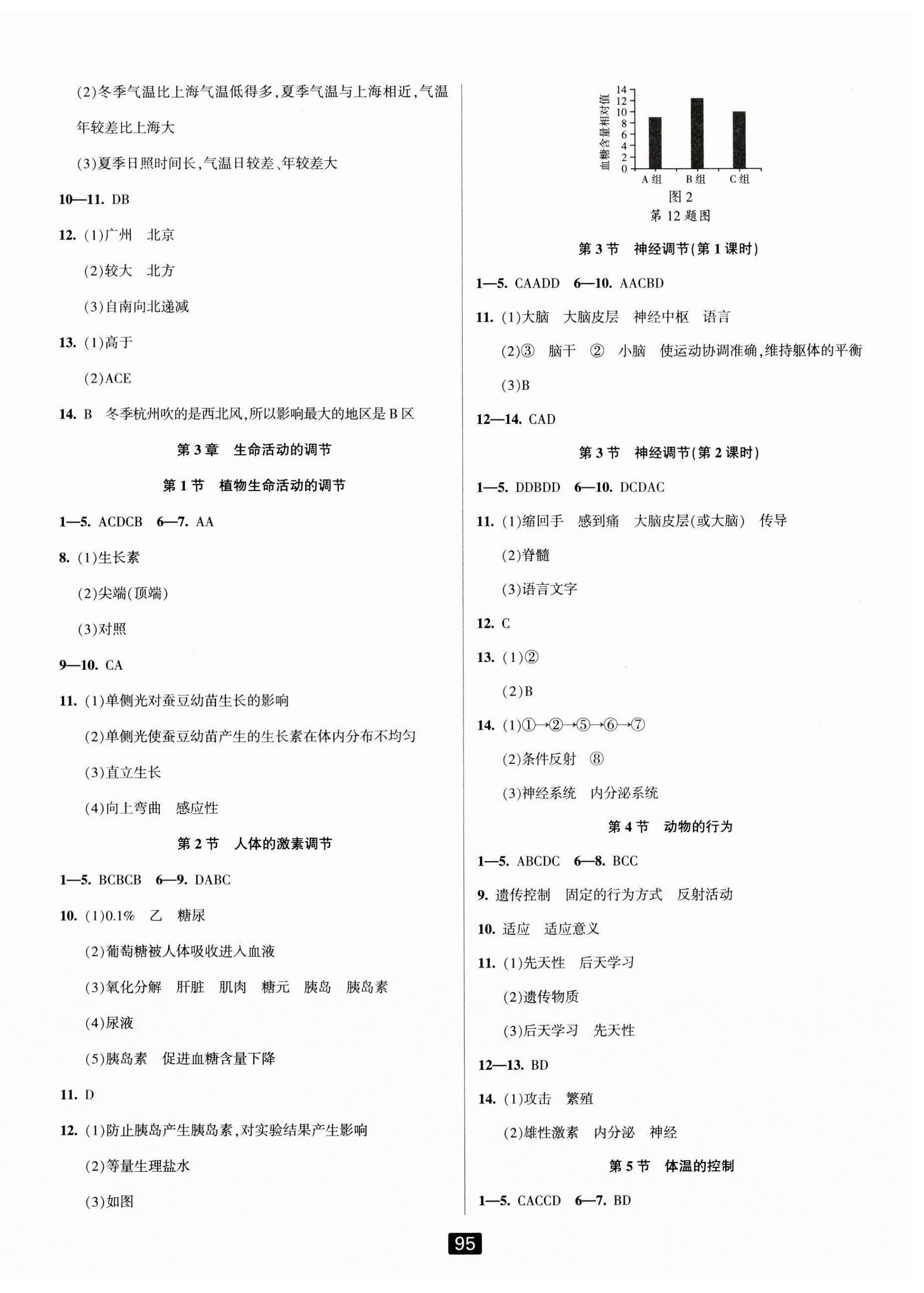 2023年励耘书业励耘新同步八年级科学上册浙教版 第6页