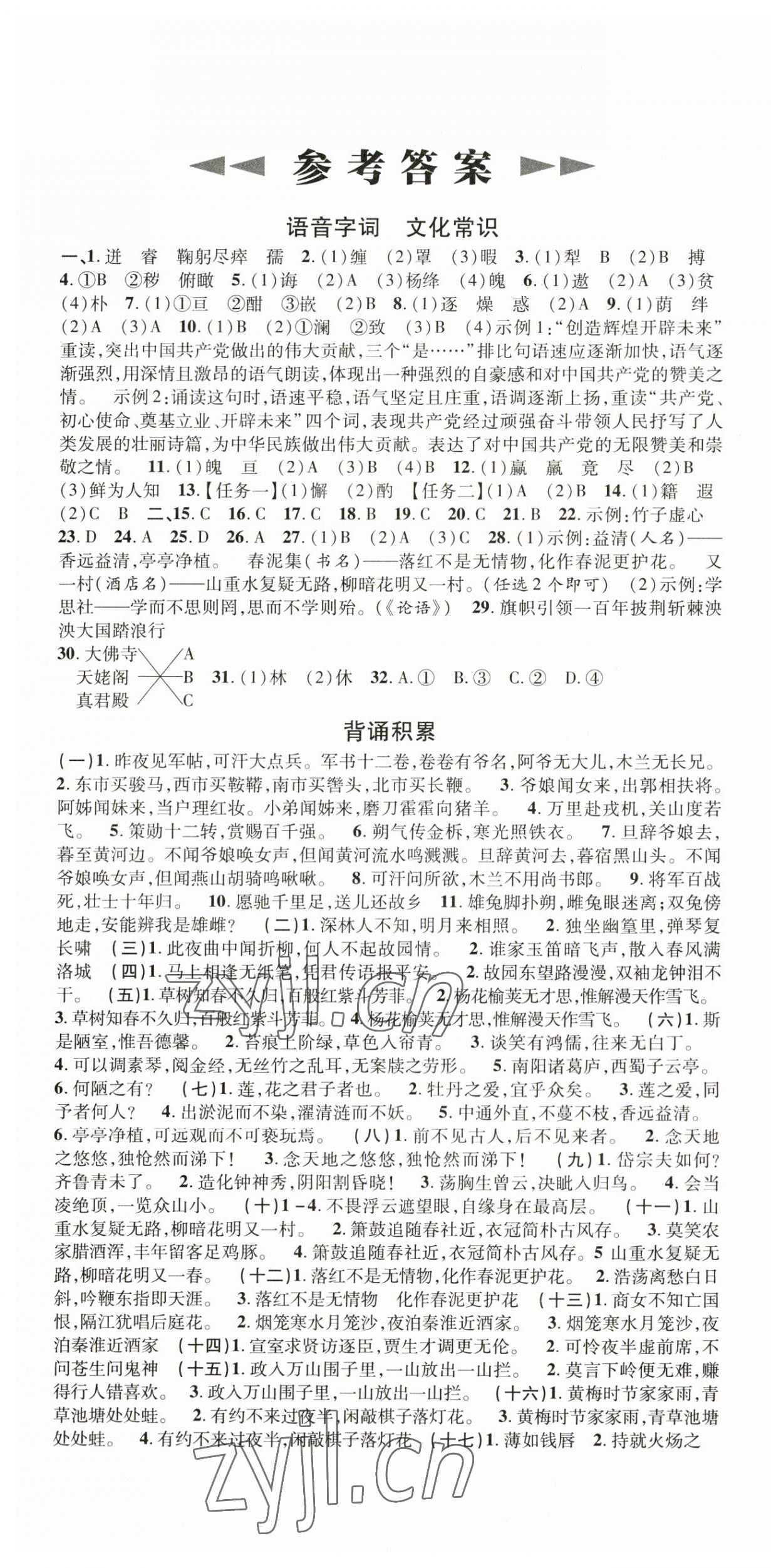 2023年各地期末測試大考卷七年級(jí)語文下冊(cè)人教版浙江專版 第1頁