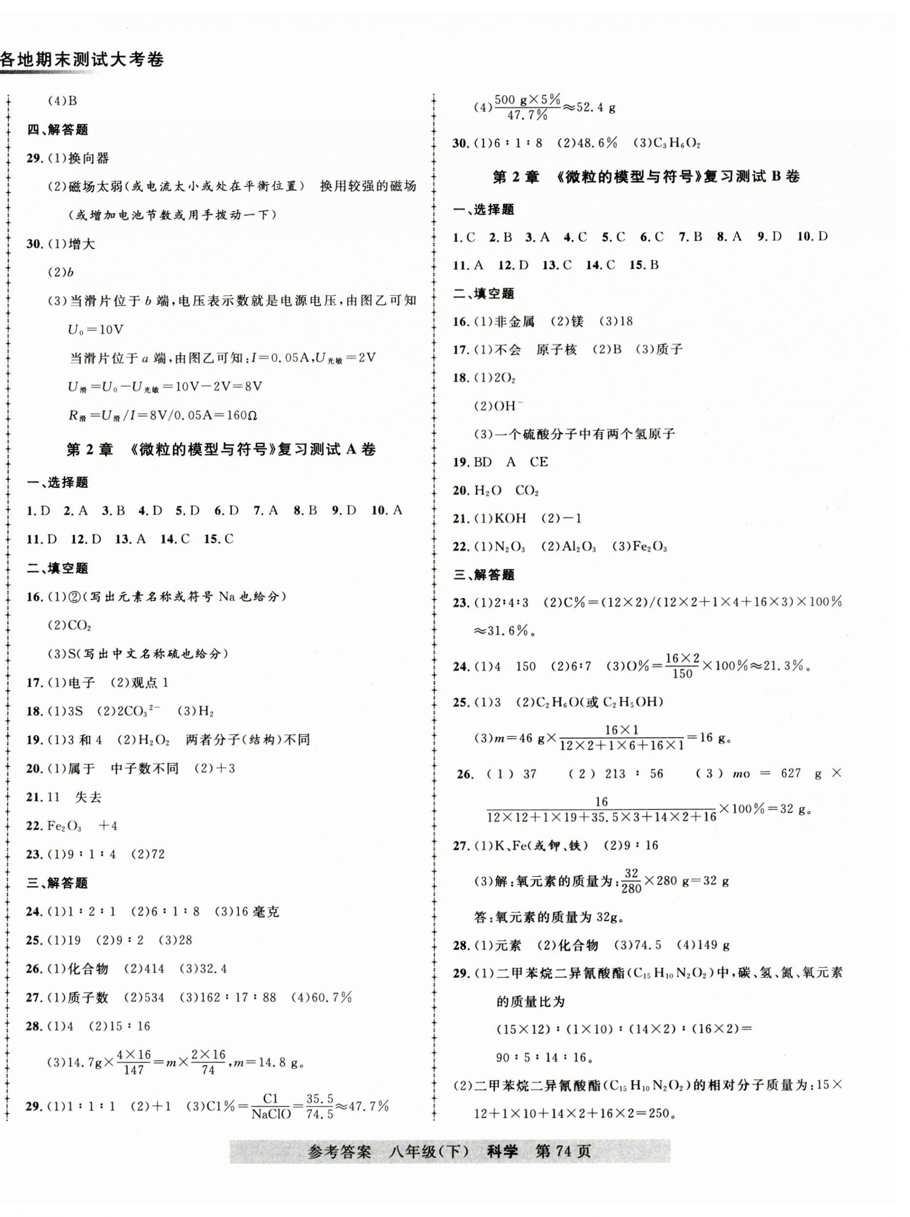 2023年初中各地期末測試大考卷八年級科學下冊浙教版浙江專版 第2頁