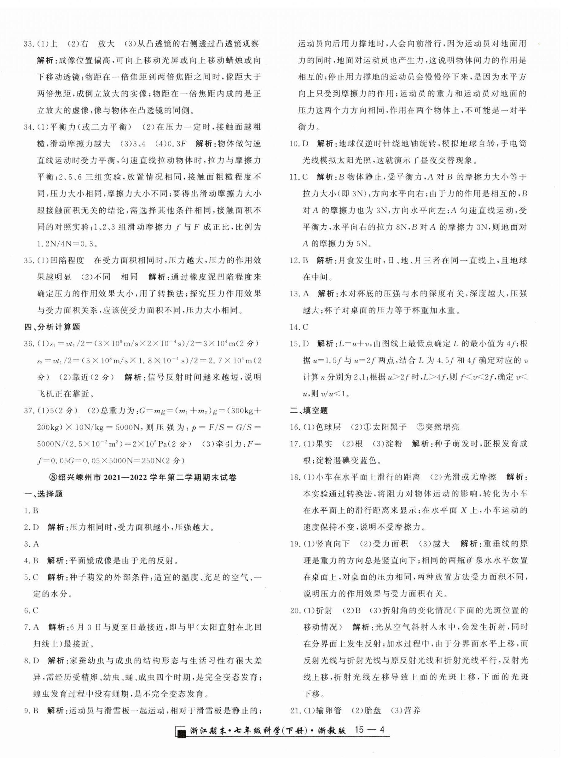 2023年勵(lì)耘書(shū)業(yè)浙江期末七年級(jí)科學(xué)下冊(cè)浙教版 第4頁(yè)