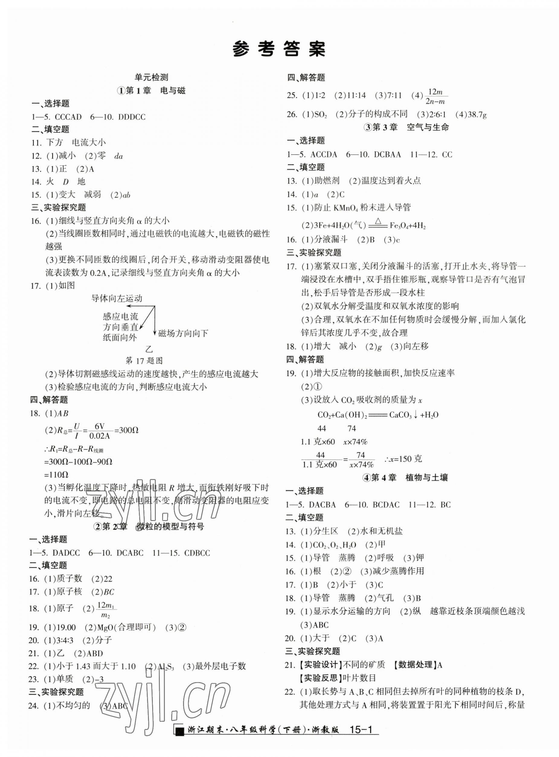 2023年励耘书业浙江期末八年级科学下册浙教版 第1页