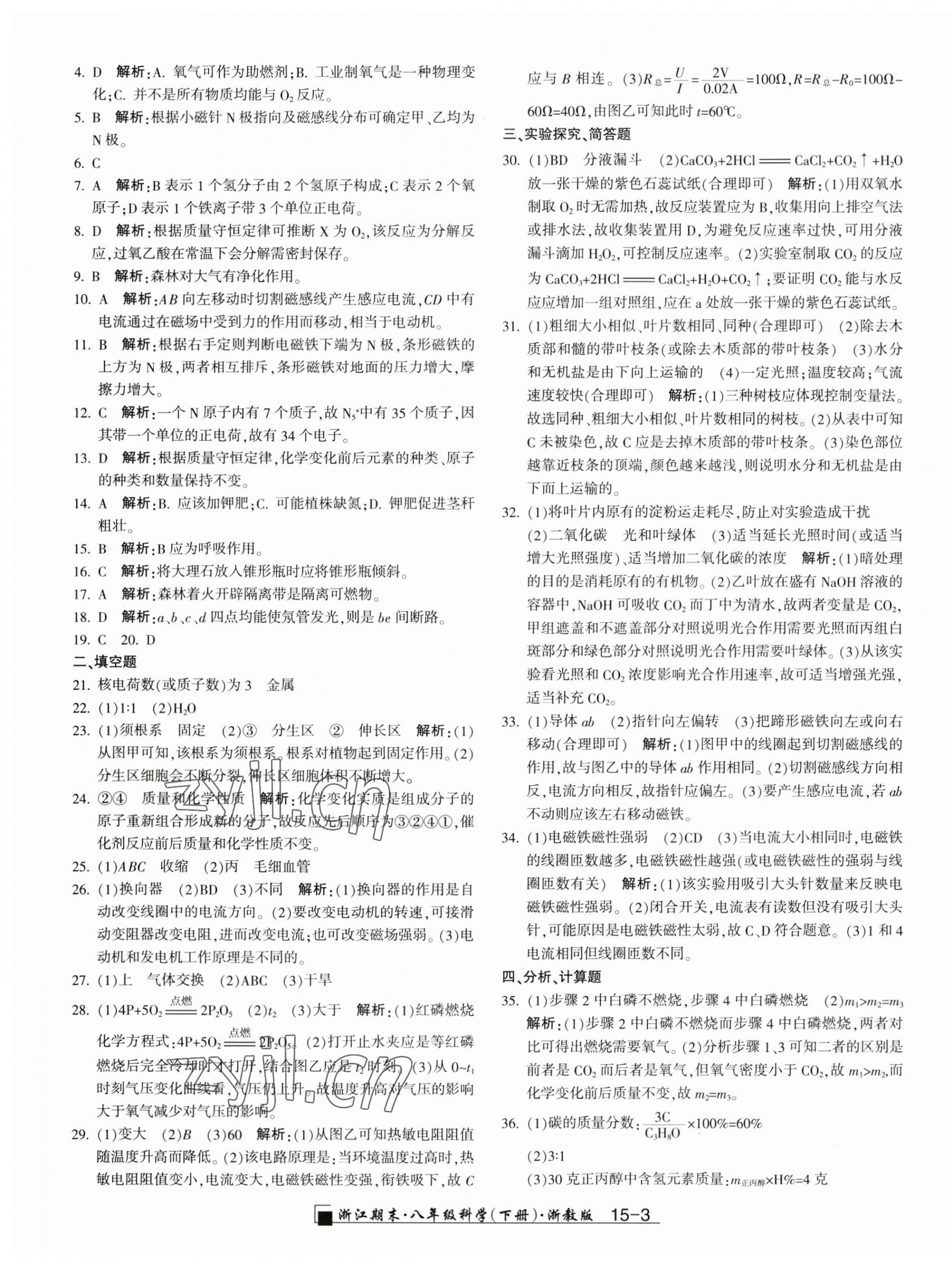 2023年励耘书业浙江期末八年级科学下册浙教版 第3页