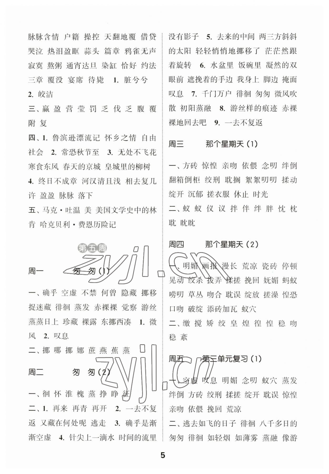 2023年通城學(xué)典默寫(xiě)能手六年級(jí)語(yǔ)文下冊(cè)人教版江蘇專(zhuān)版2023.1 第5頁(yè)