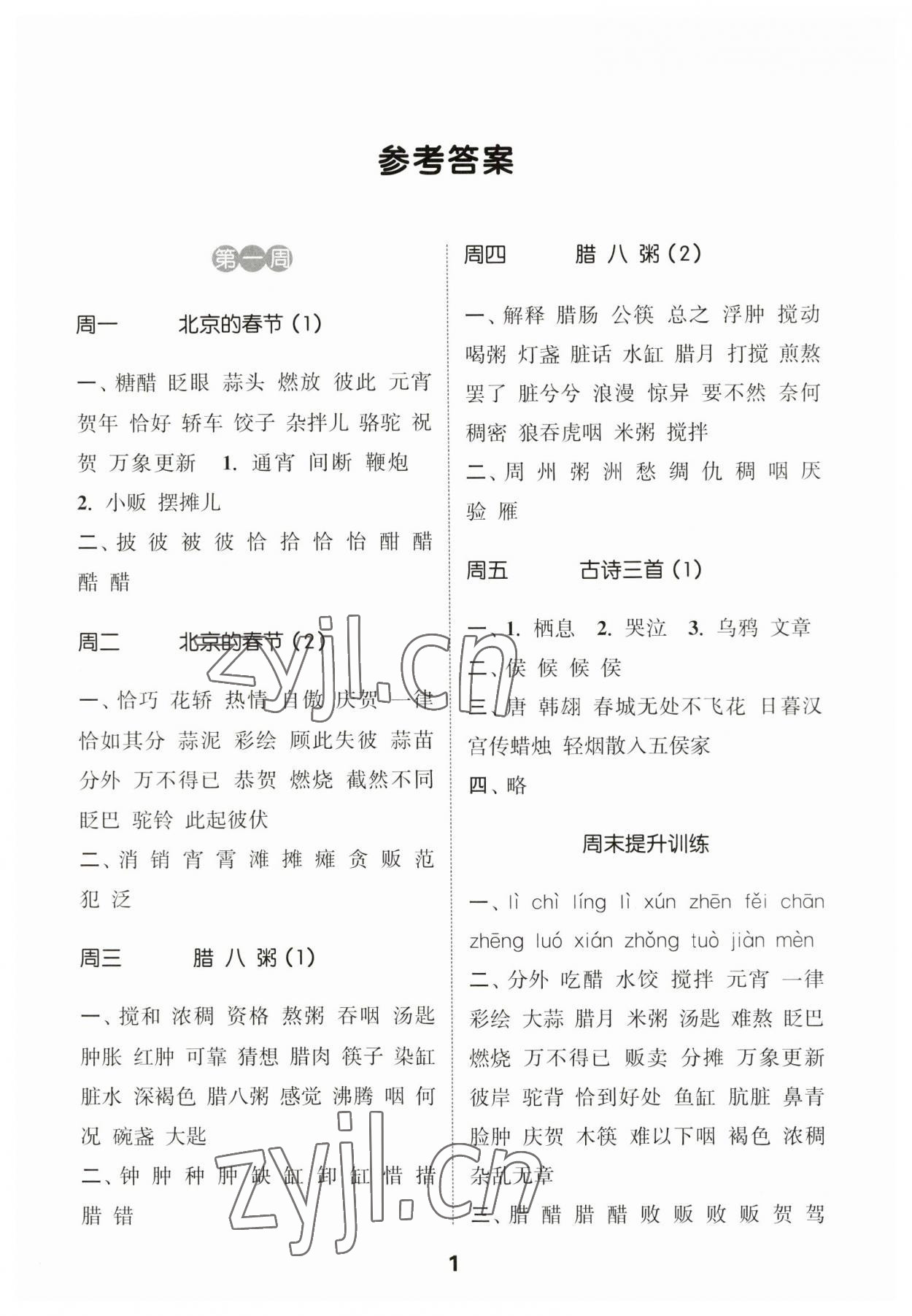 2023年通城學(xué)典默寫能手六年級語文下冊人教版江蘇專版2023.1 第1頁