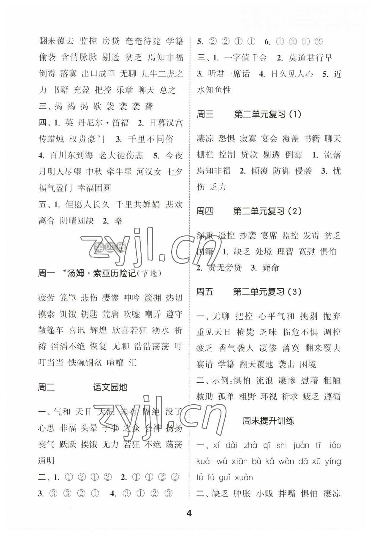 2023年通城學典默寫能手六年級語文下冊人教版江蘇專版2023.1 第4頁