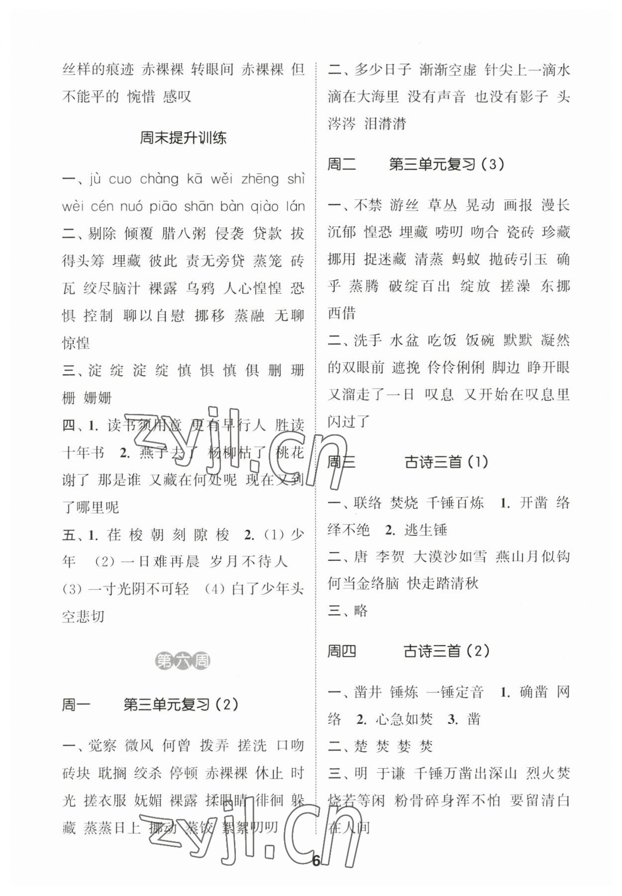 2023年通城学典默写能手六年级语文下册人教版江苏专版2023.1 第6页