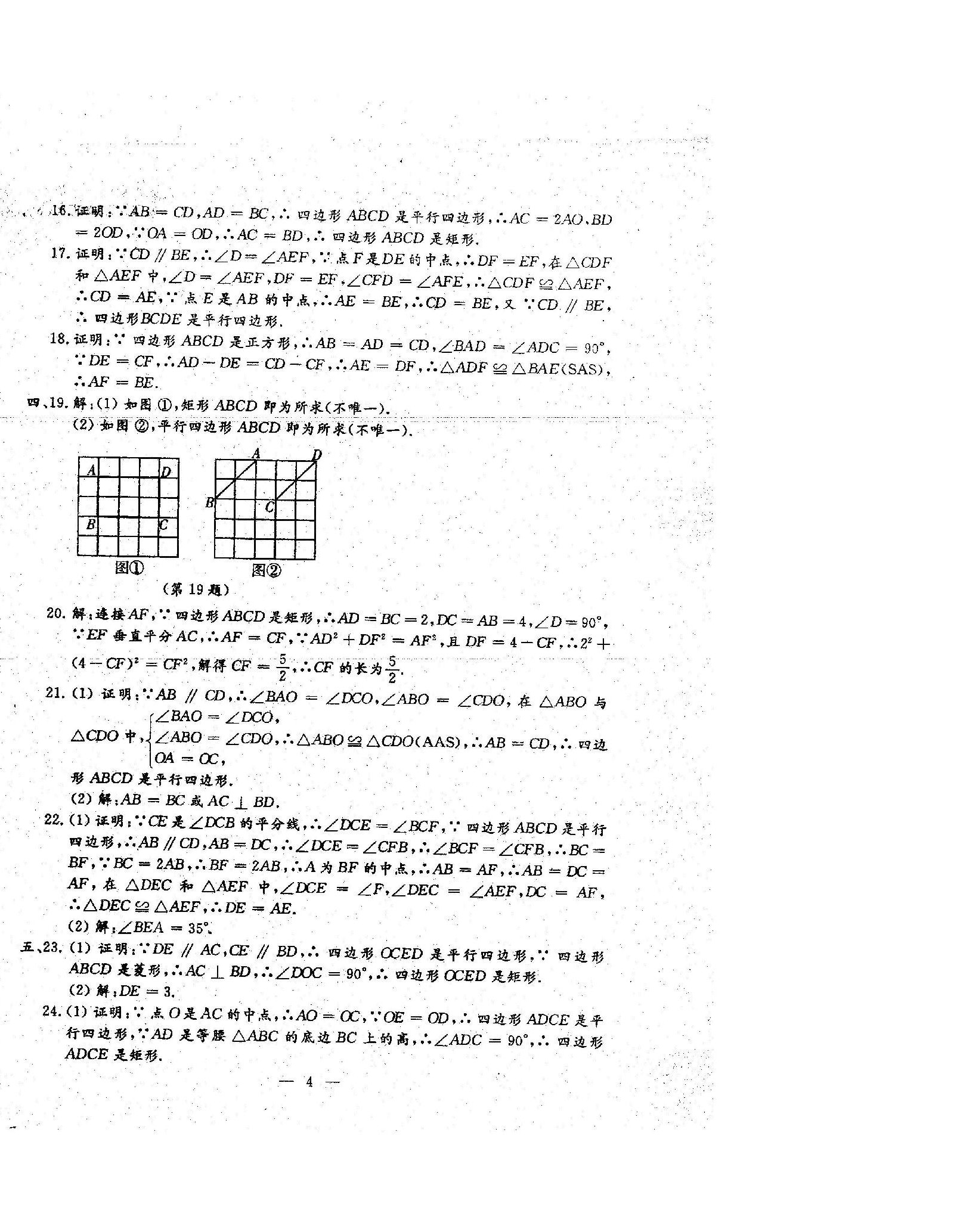 2023年名校調(diào)研系列卷期末小綜合八年級下冊人教版 第16頁